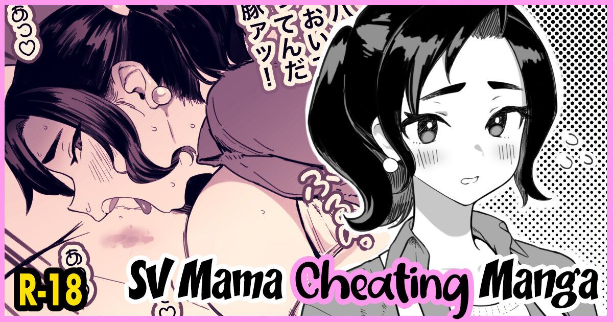 SV Mama Manga - Page 1