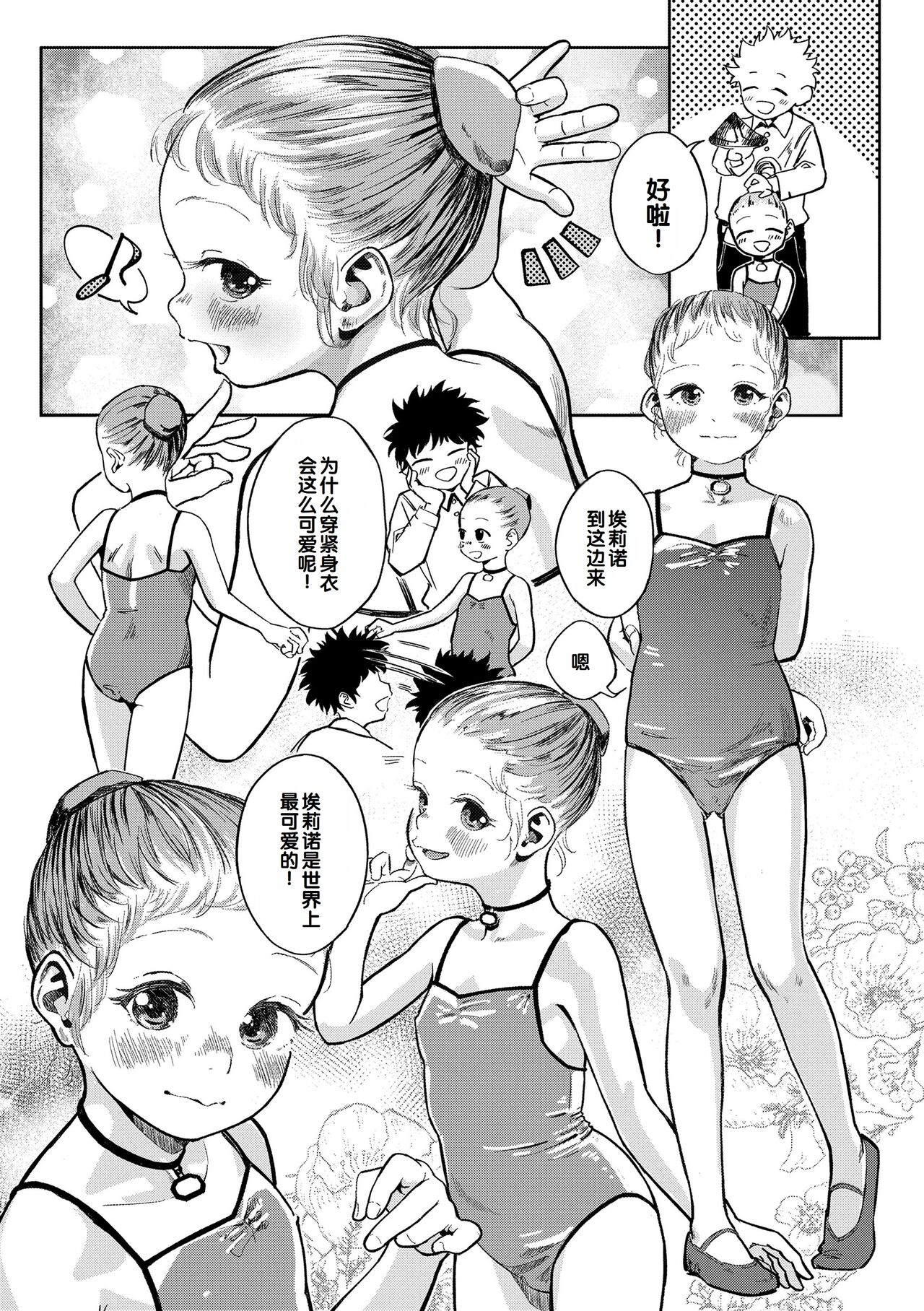 Dekiru to Iine♪ - Page 13