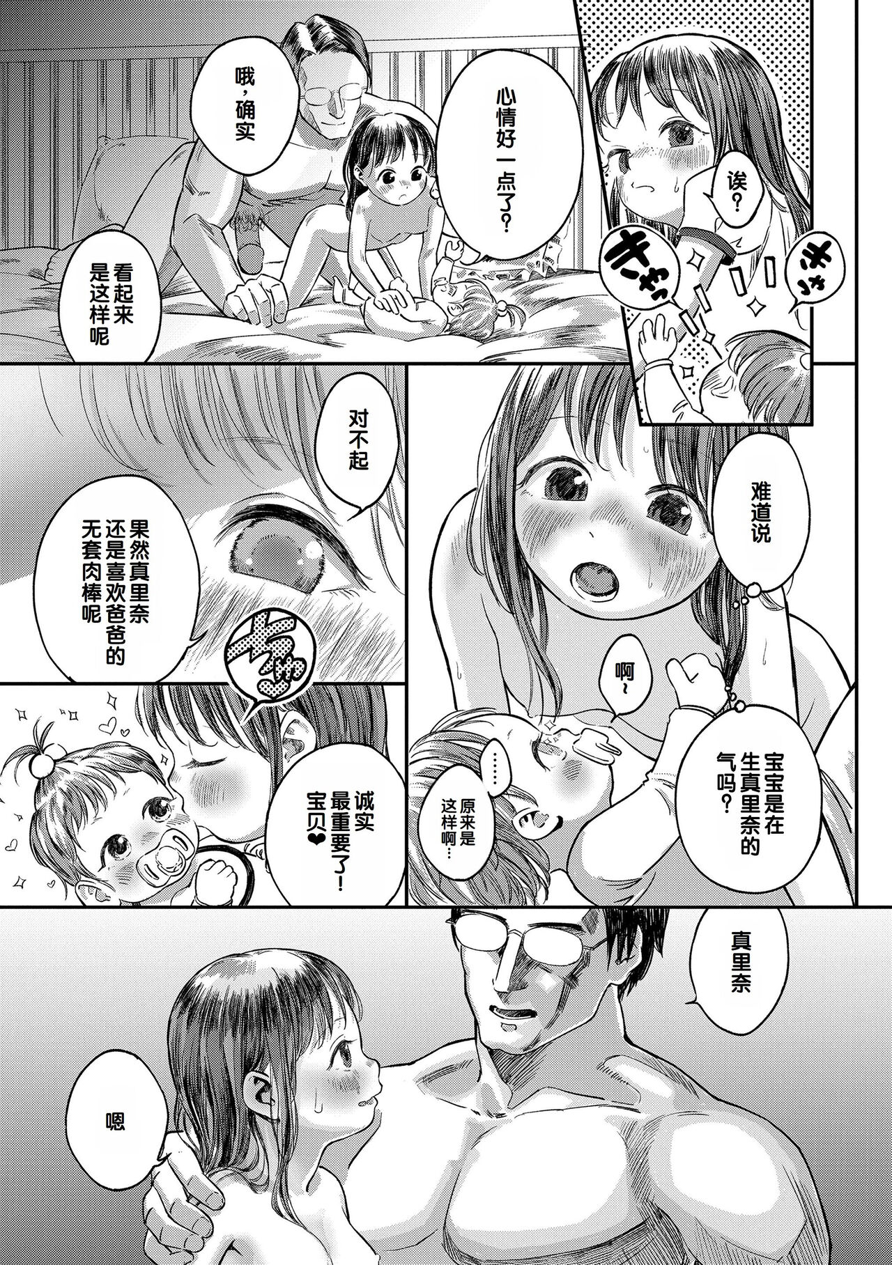 Dekiru to Iine♪ - Page 169