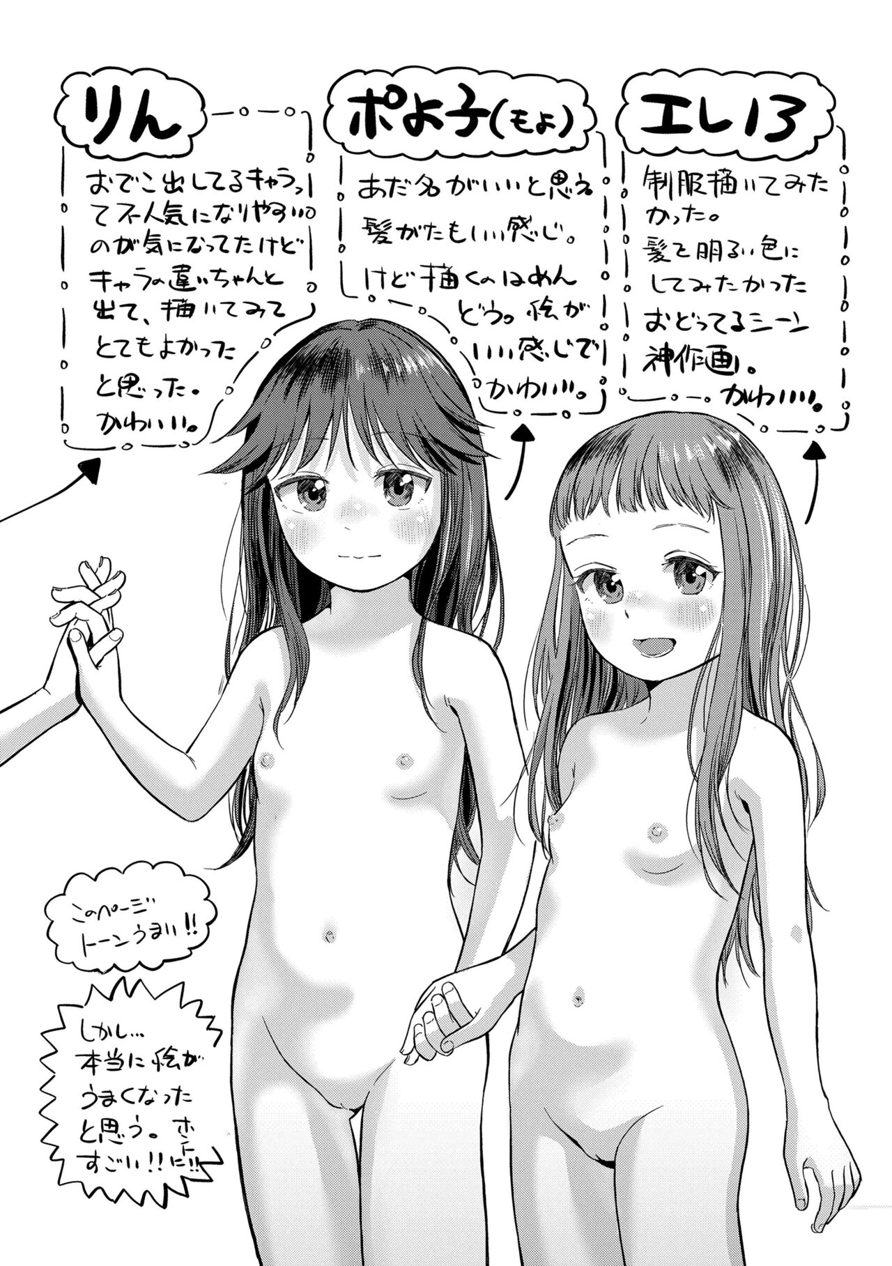 Dekiru to Iine♪ - Page 178