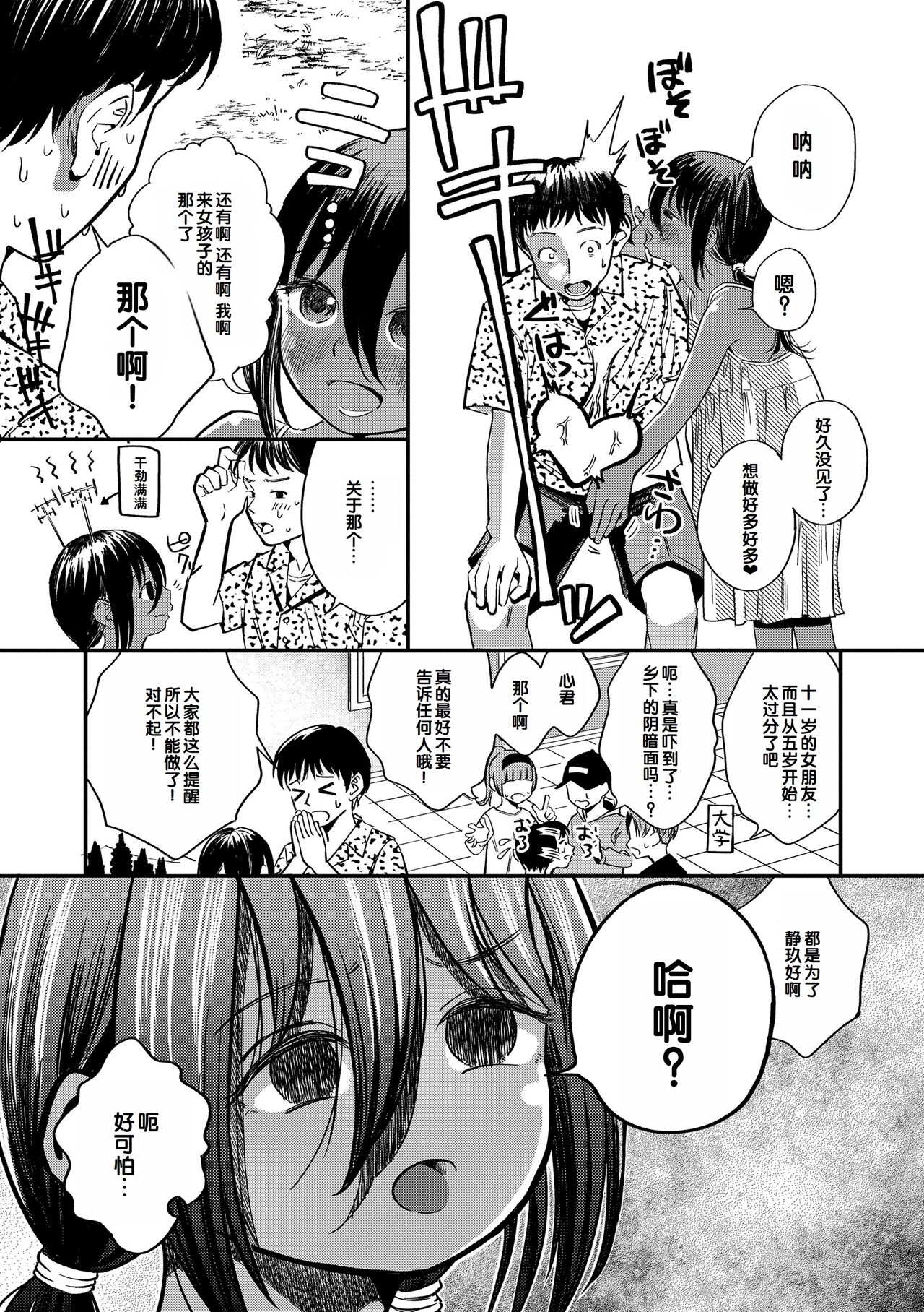 Dekiru to Iine♪ - Page 33
