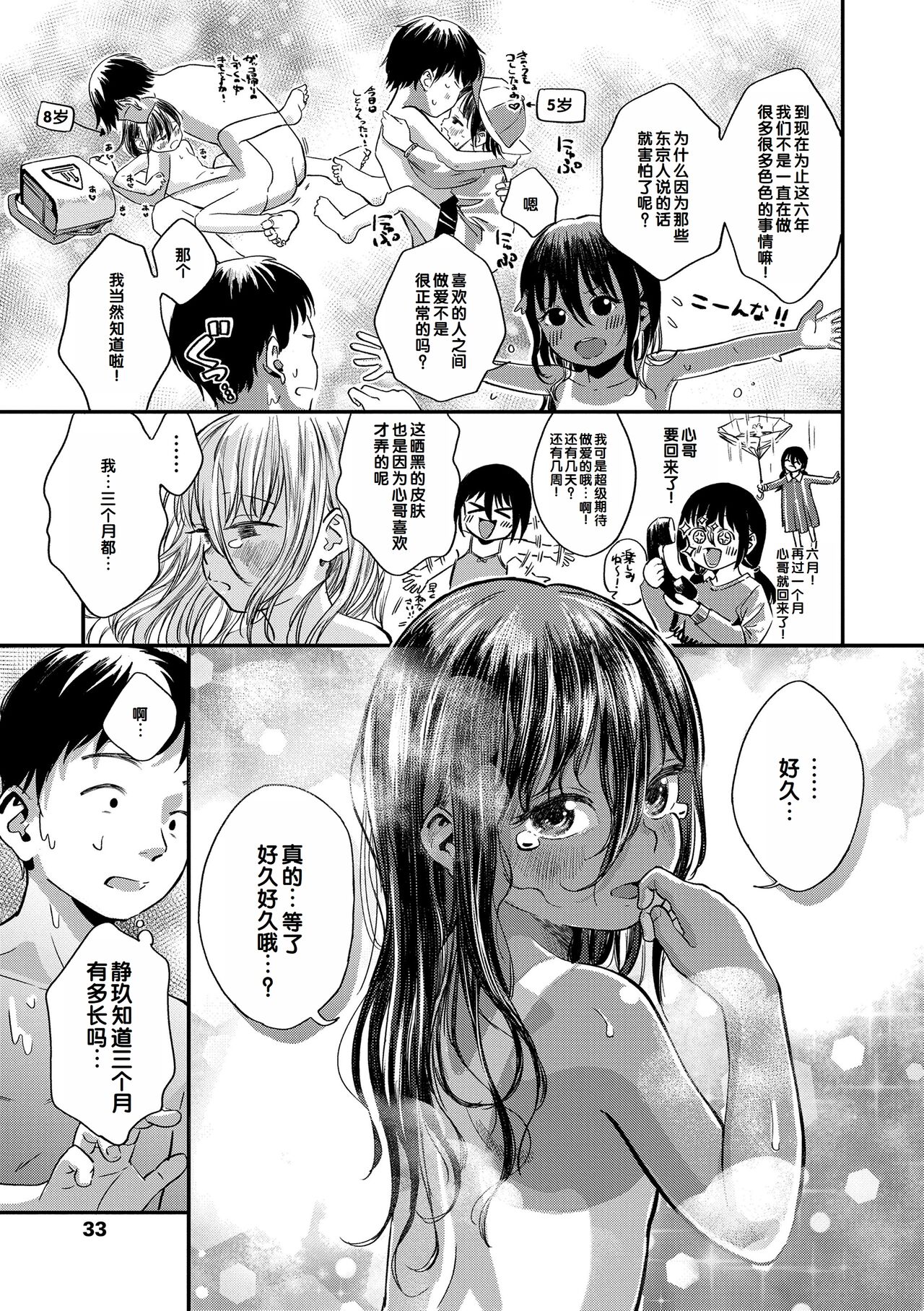 Dekiru to Iine♪ - Page 35