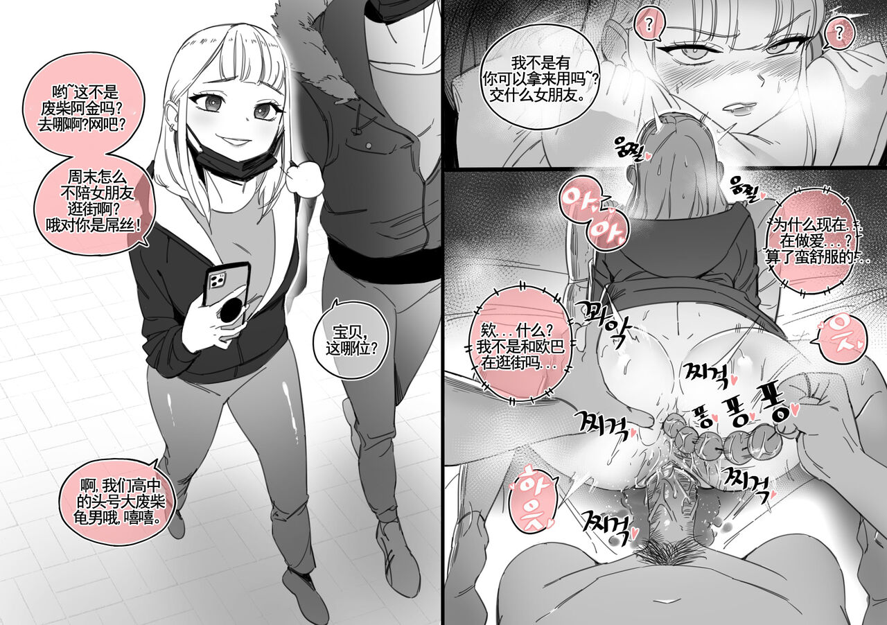한사랑고 최면으로 부수기 | 催眠软件塑造出畸形的爱爱 - Page 6