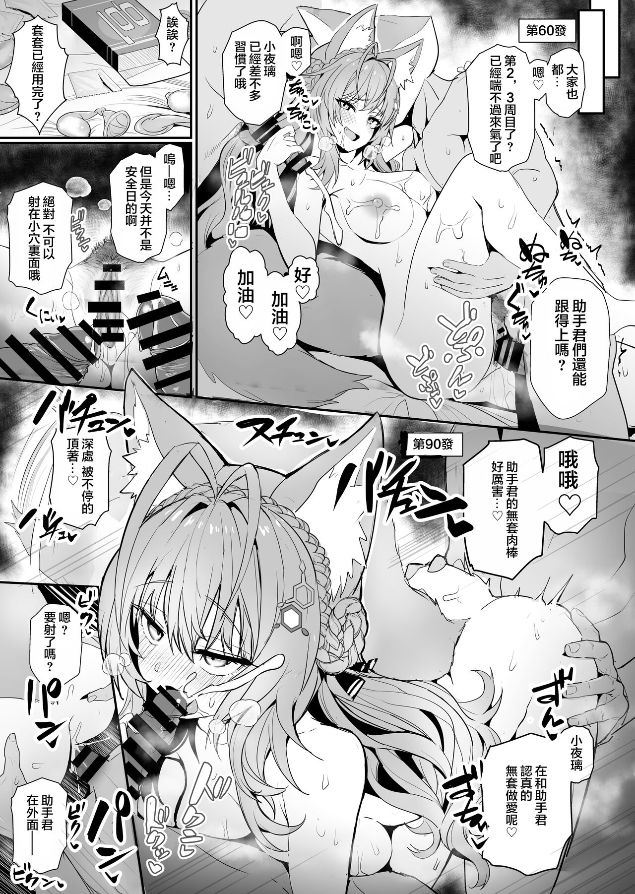 Koyori Challenge - Page 3