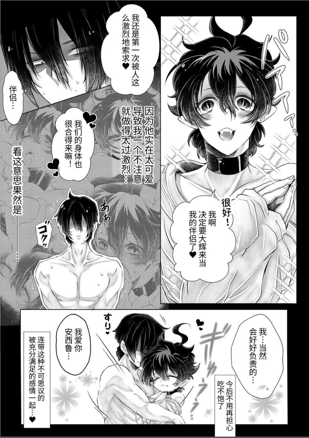 【逸楽謳歌】腹ペコ淫魔くんは最上級の愛で満たされます【chinese】 - Page 25