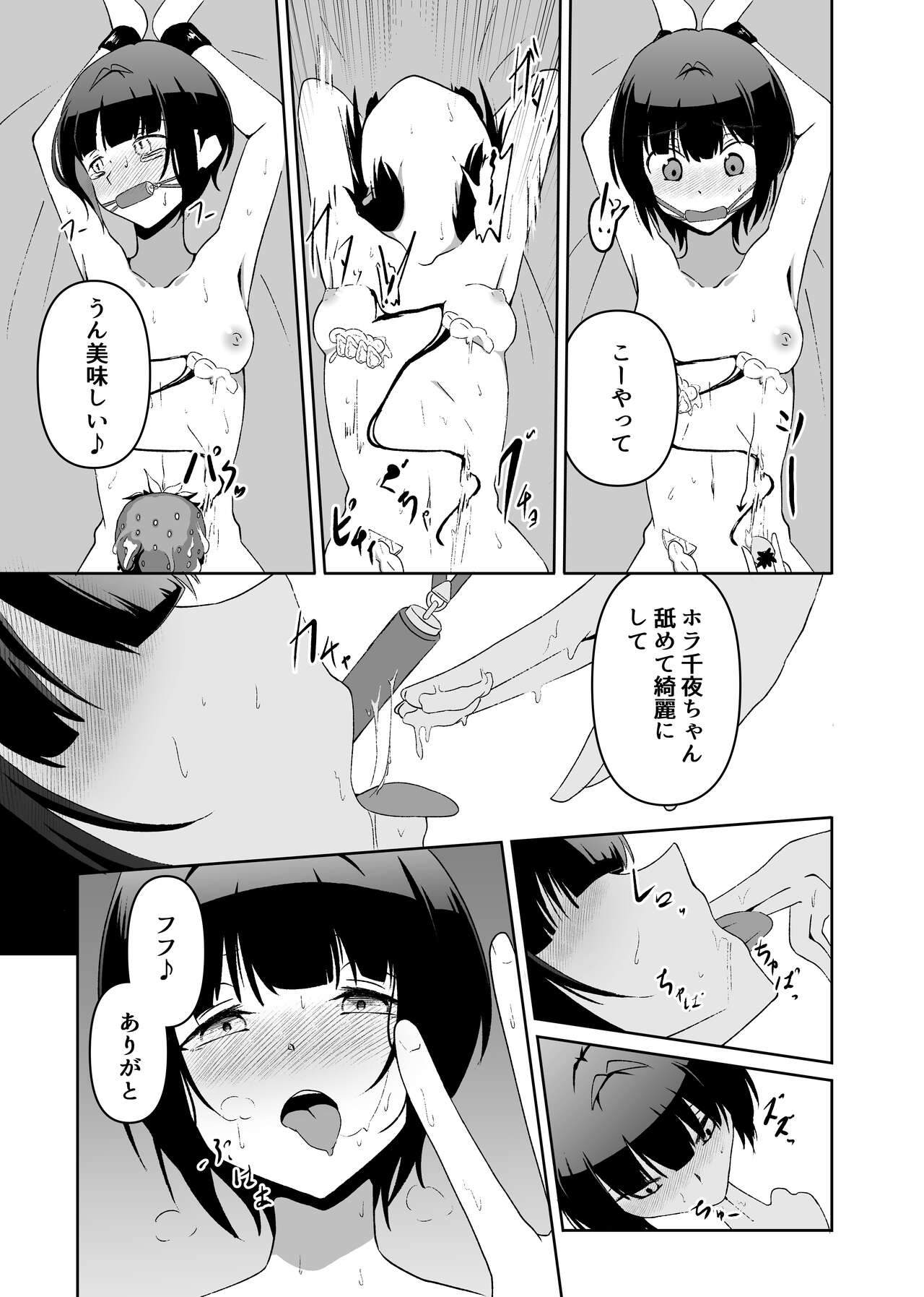 Semerare Chiyo-chan - Page 12