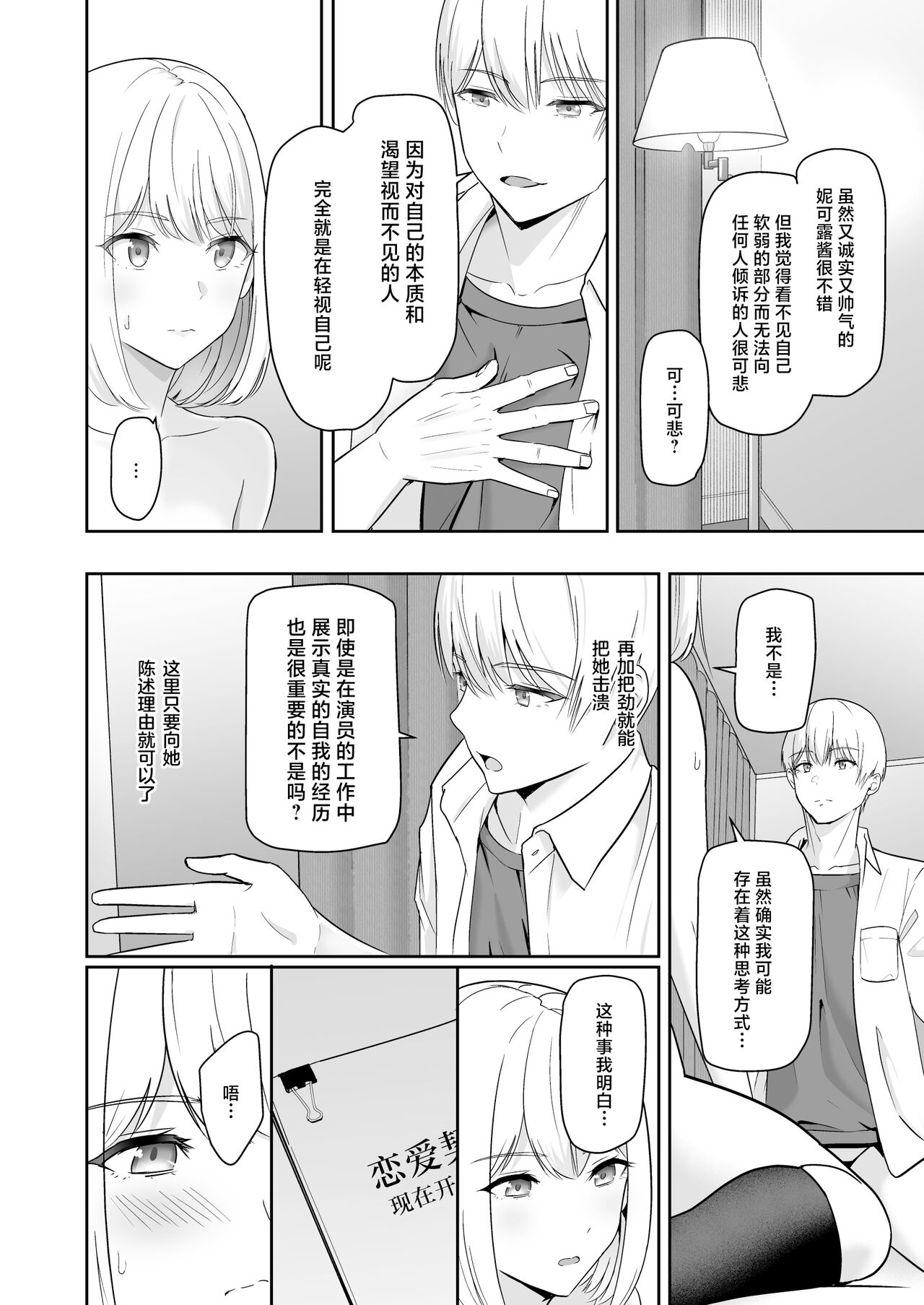 君がため。4 - Page 123