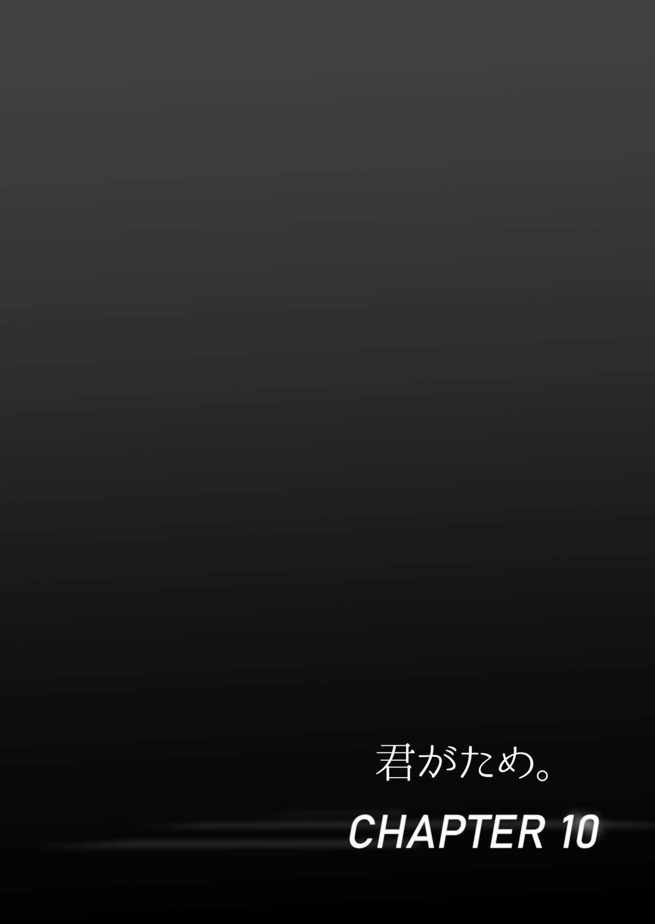 君がため。4 - Page 64