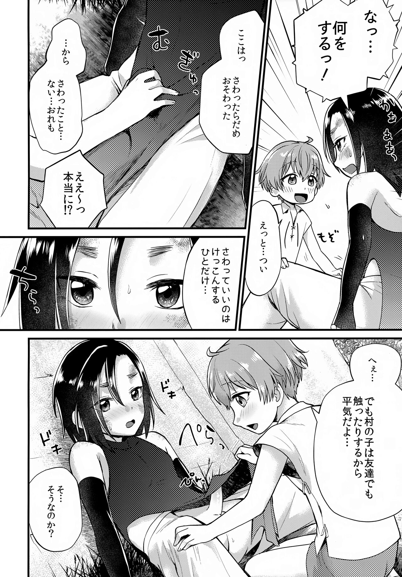 Tomodachi - Page 17