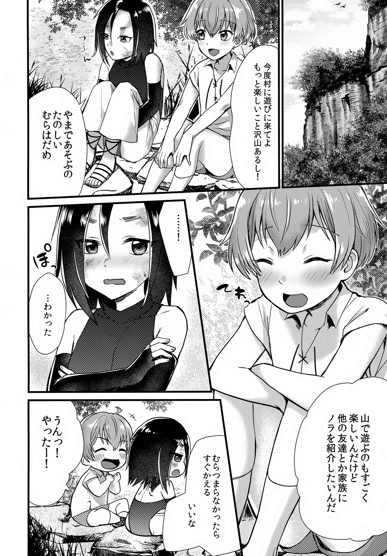 Tomodachi - Page 19