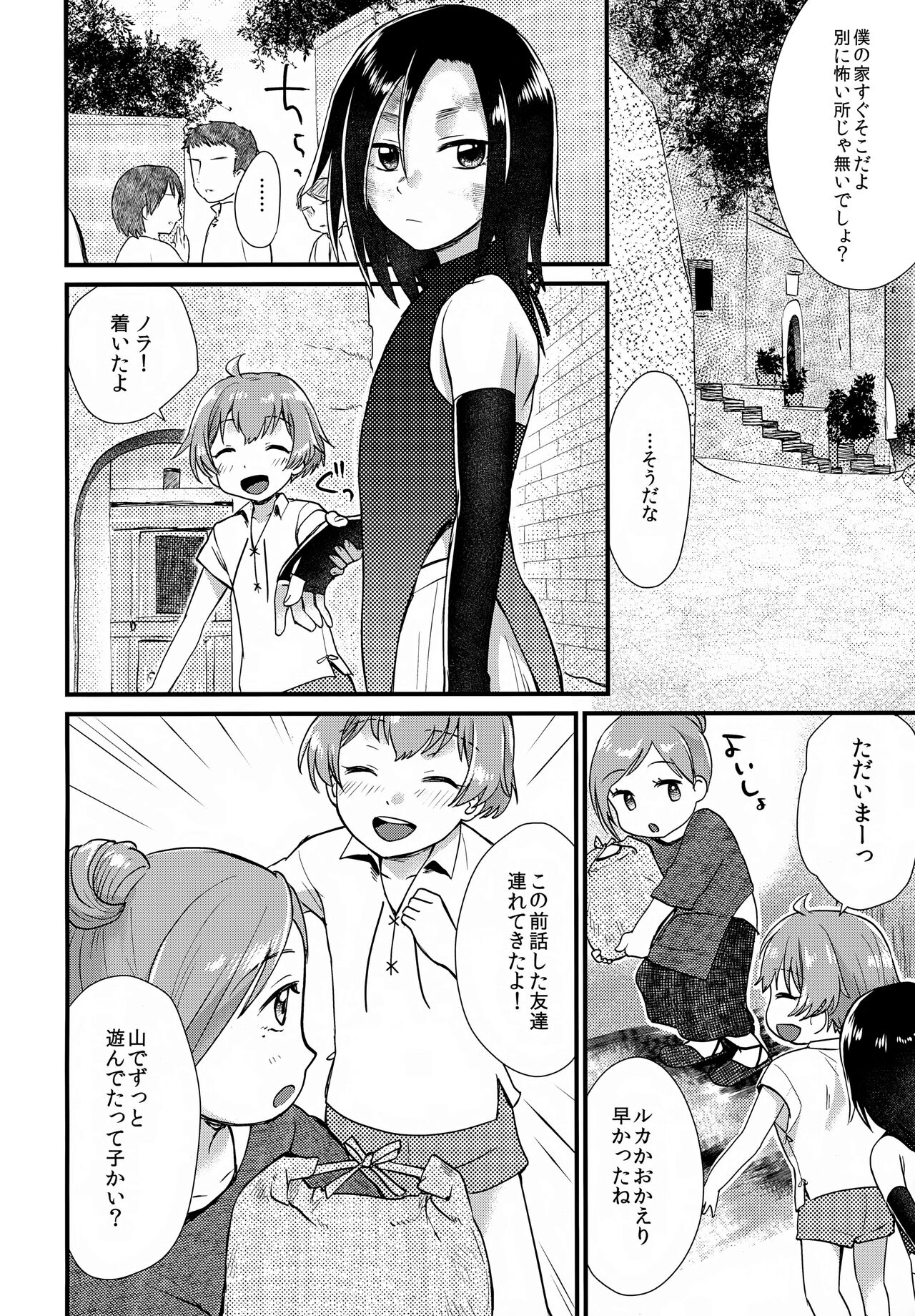 Tomodachi - Page 21