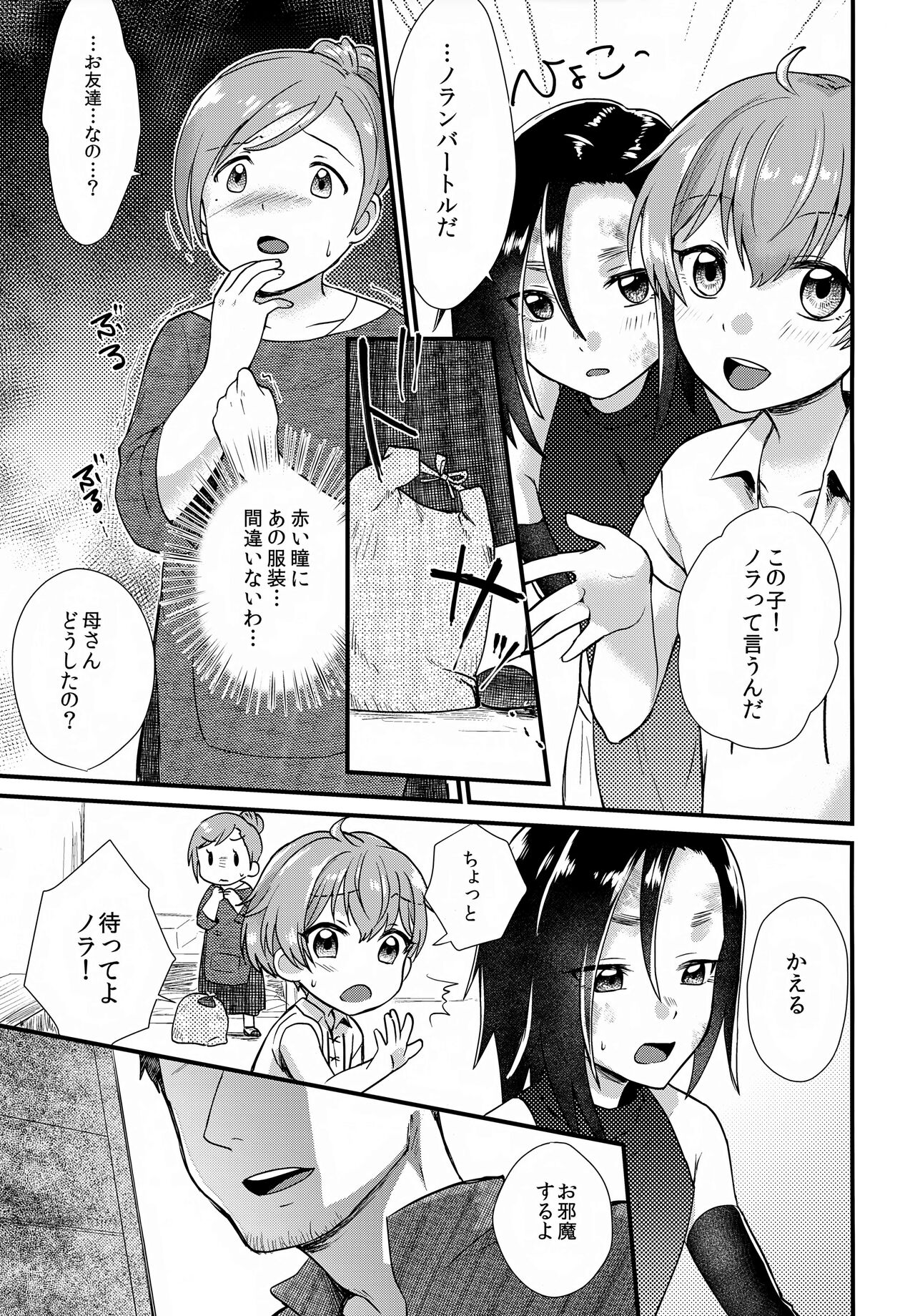 Tomodachi - Page 22