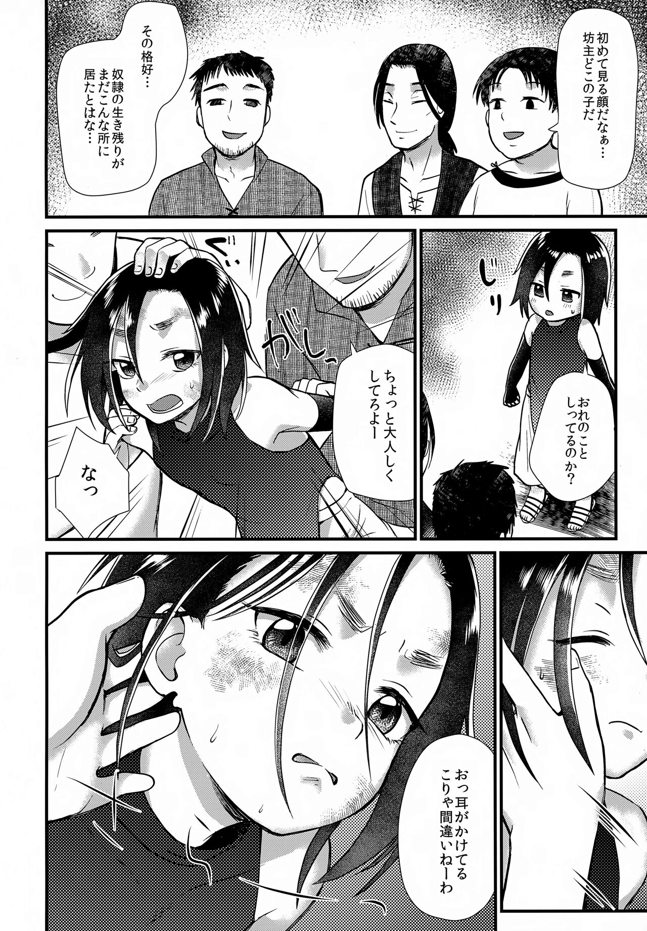 Tomodachi - Page 23