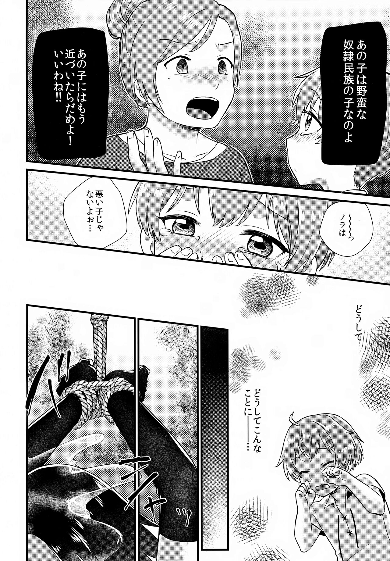 Tomodachi - Page 25