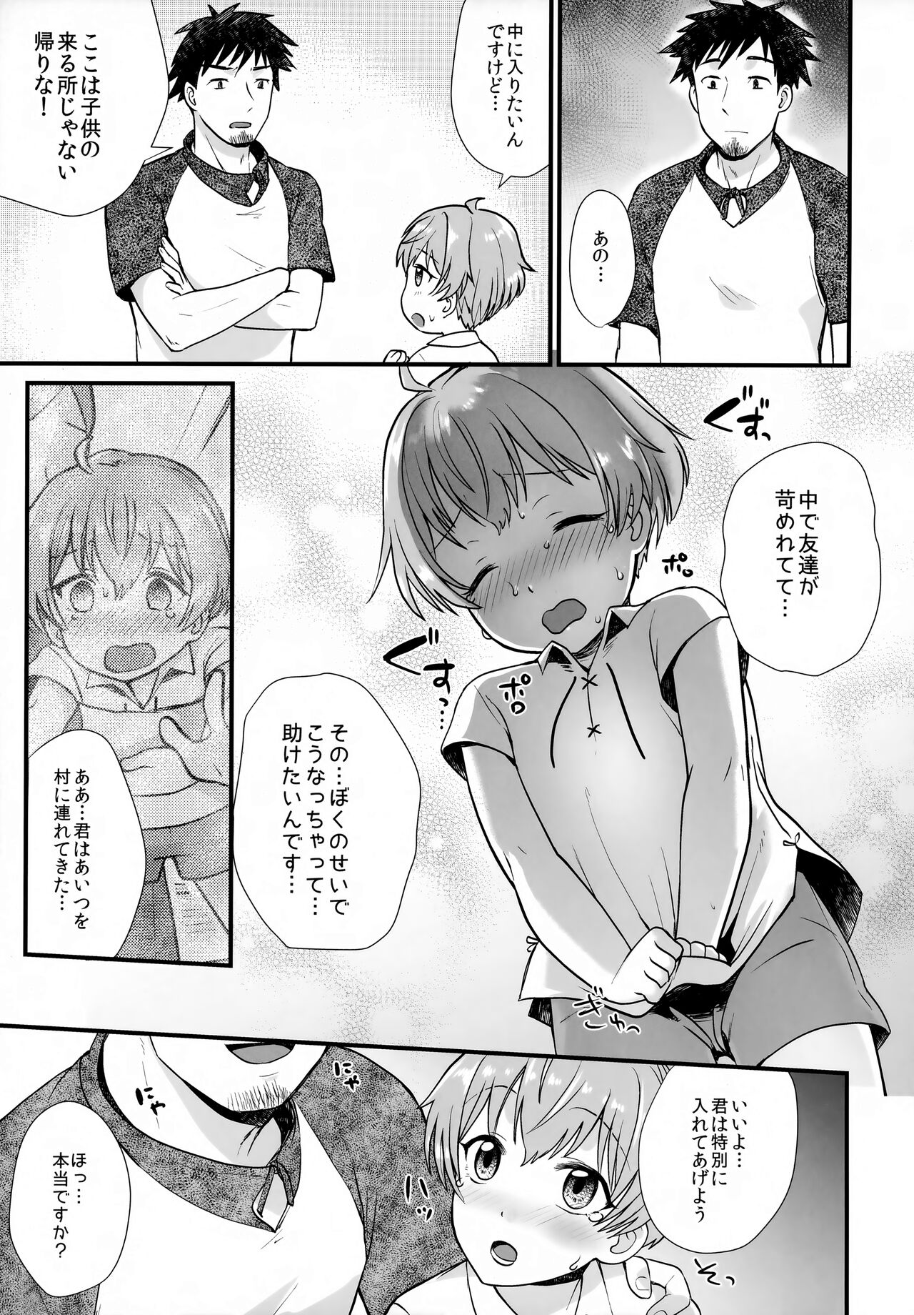 Tomodachi - Page 42