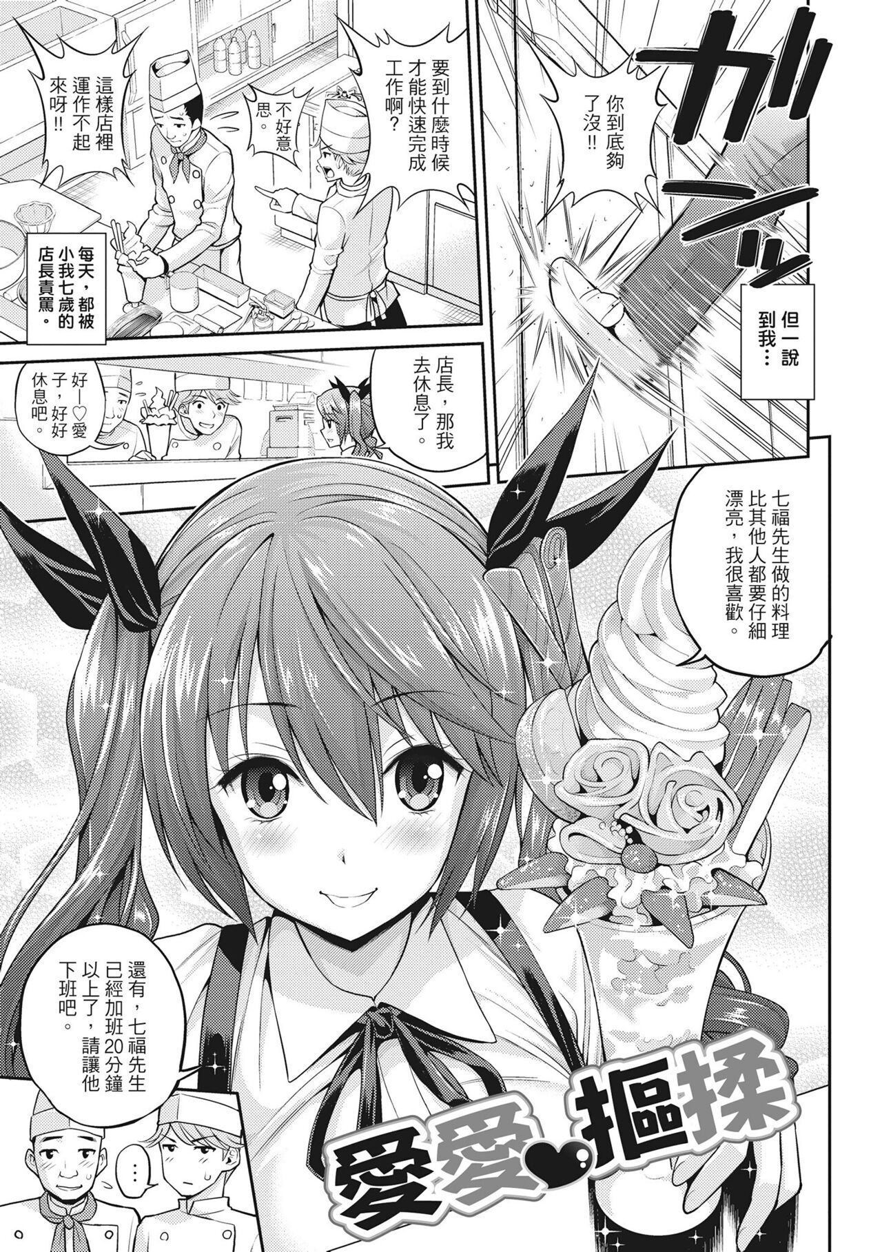 Chupa Shower! | 噗啾♥愛浴 - Page 135