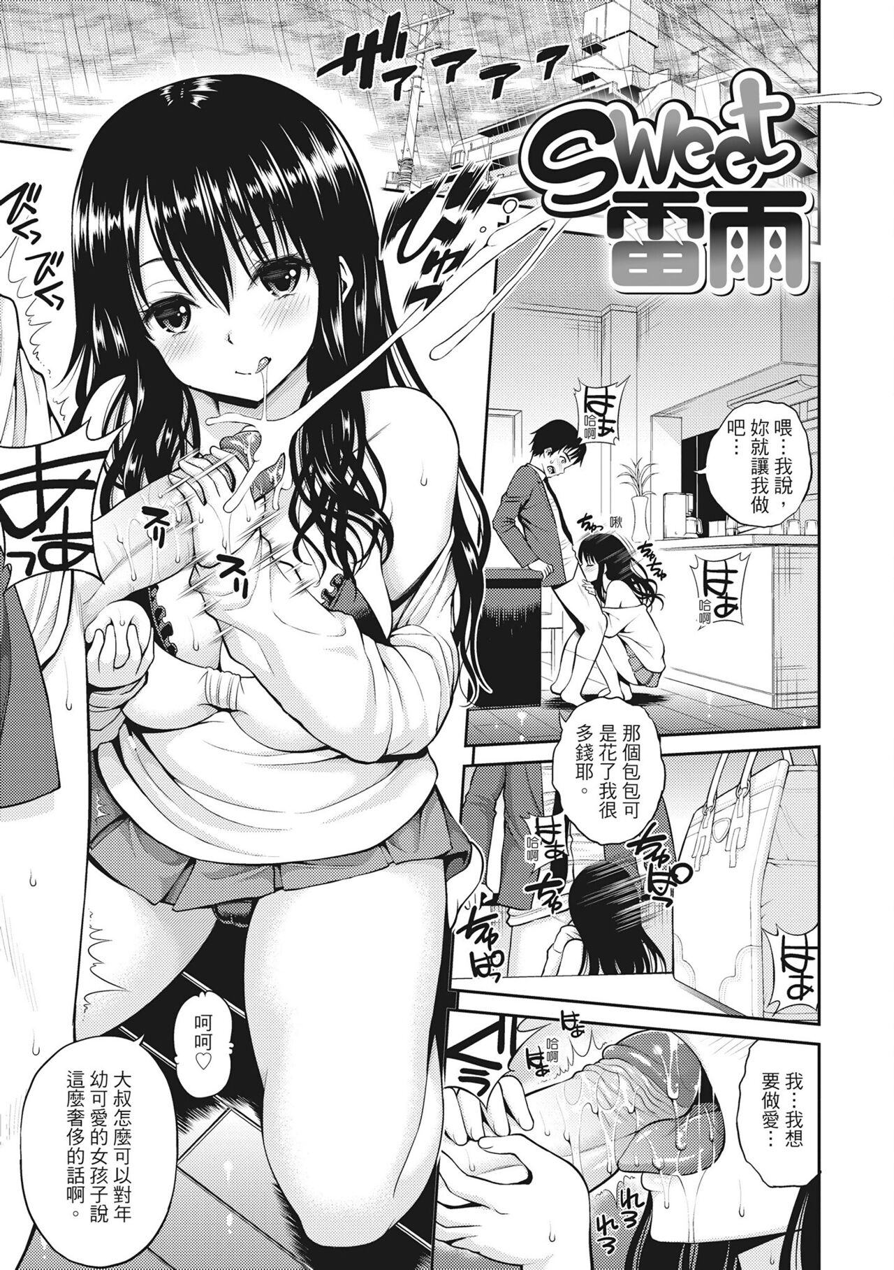 Chupa Shower! | 噗啾♥愛浴 - Page 153