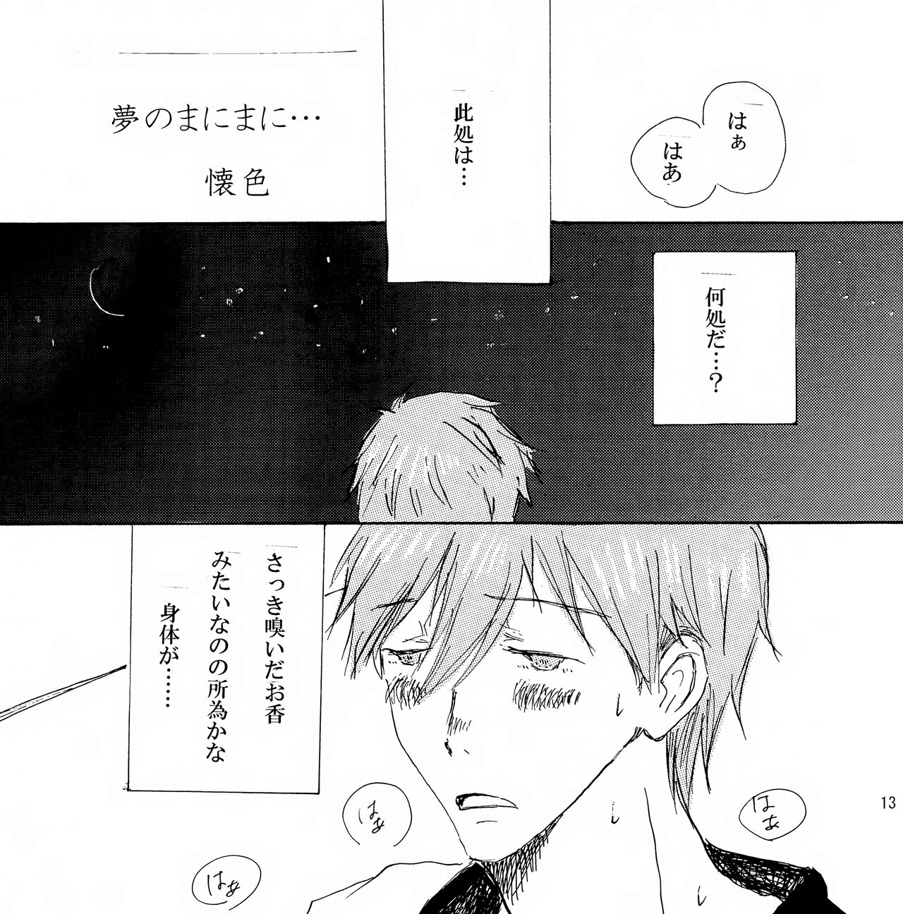 Mako x Mako - Page 14