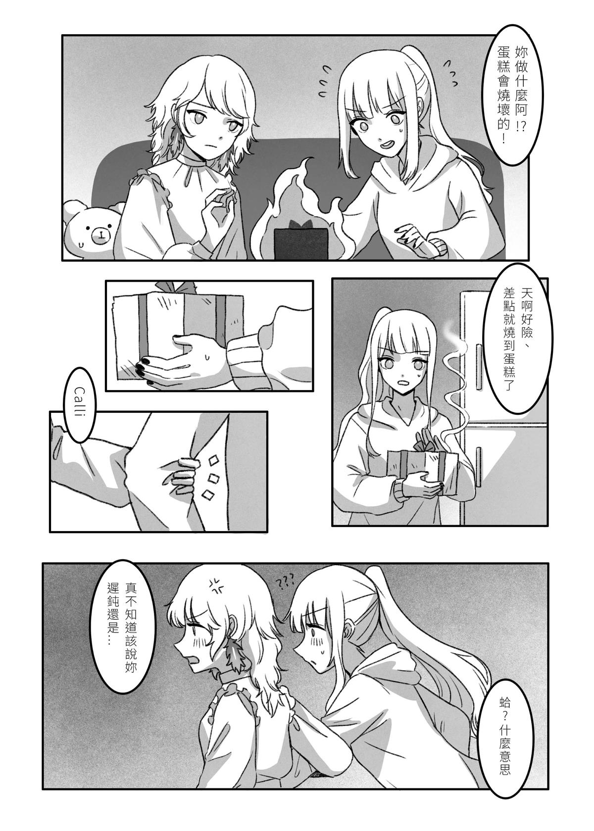 Takamori《今夜、おやすみ》 - Page 16