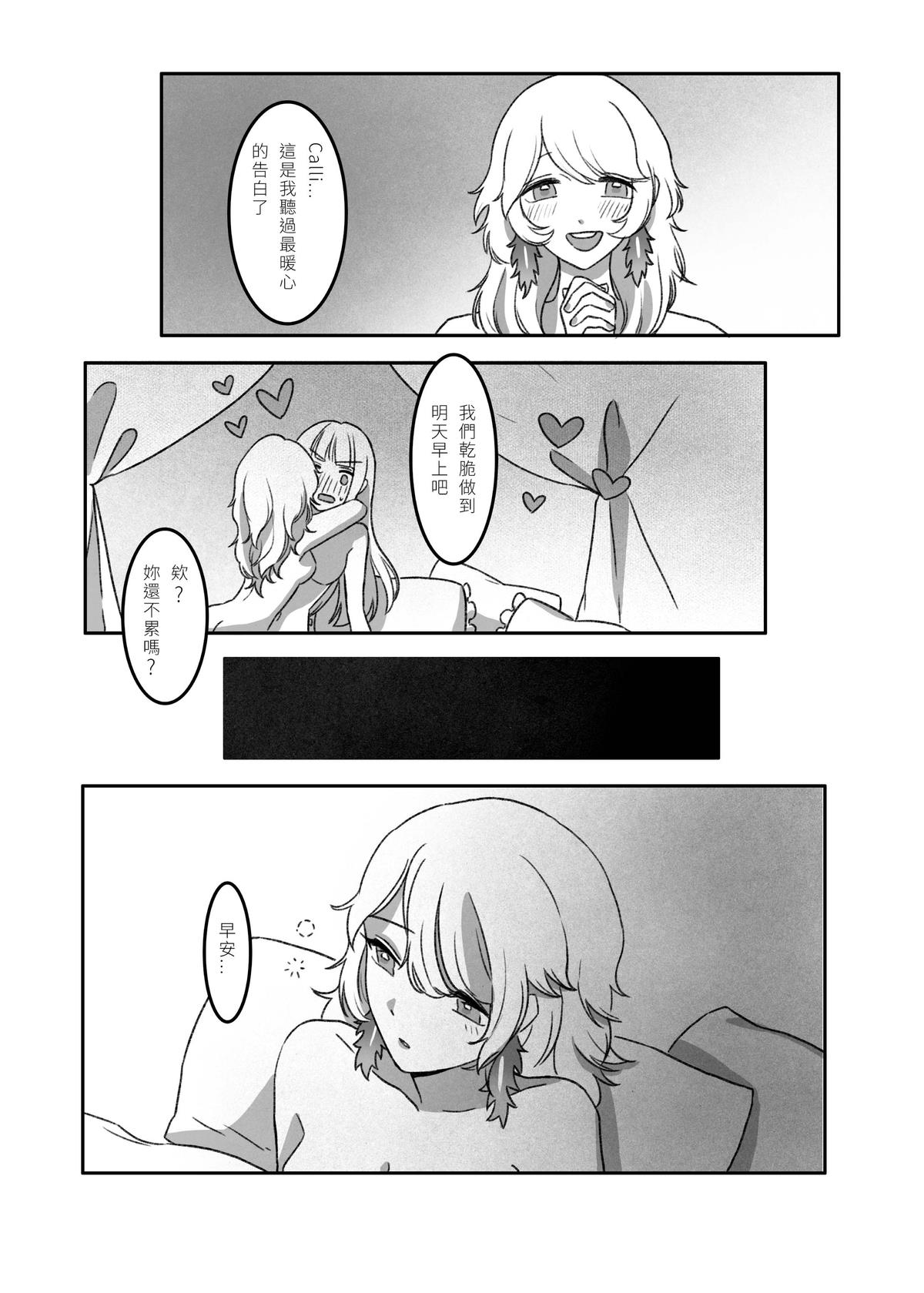 Takamori《今夜、おやすみ》 - Page 27