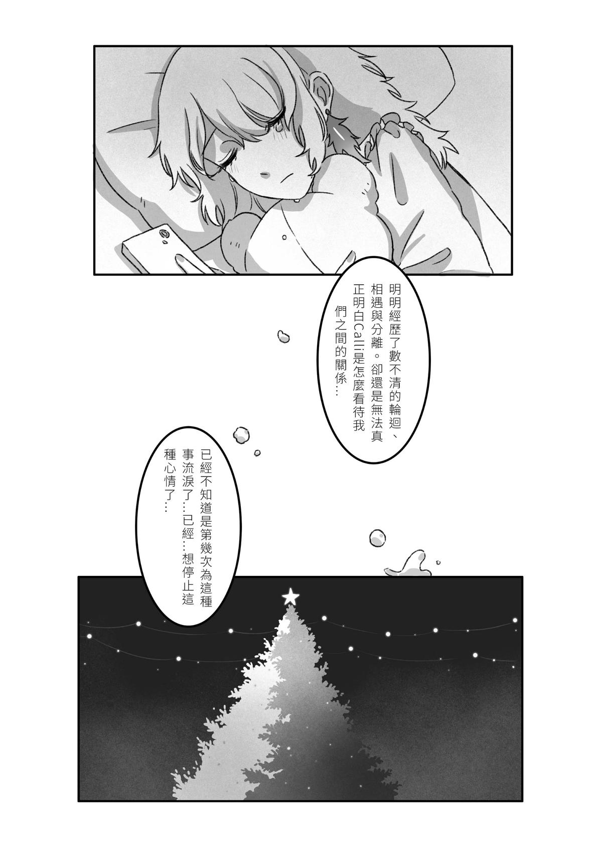 Takamori《今夜、おやすみ》 - Page 9