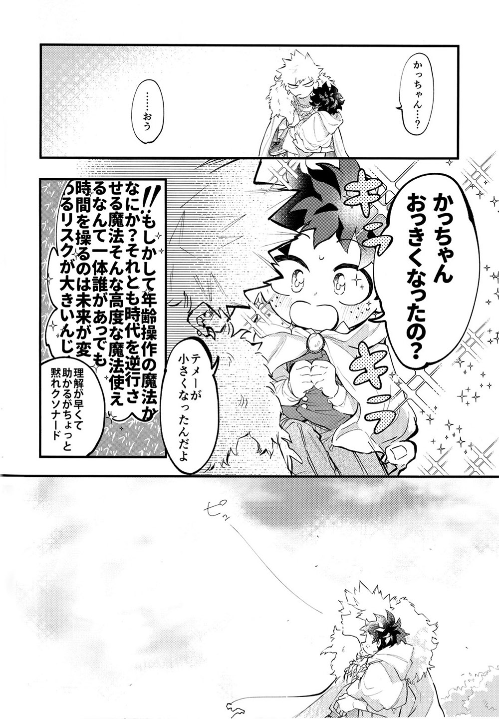 BECAUSE I'M WITH YOU - Page 15