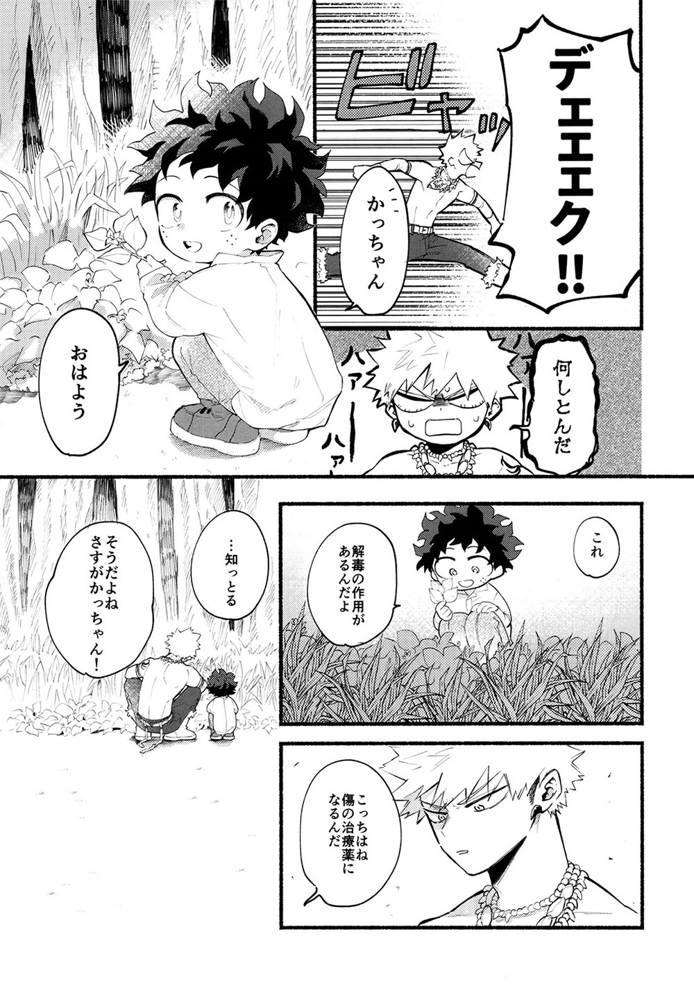 BECAUSE I'M WITH YOU - Page 26