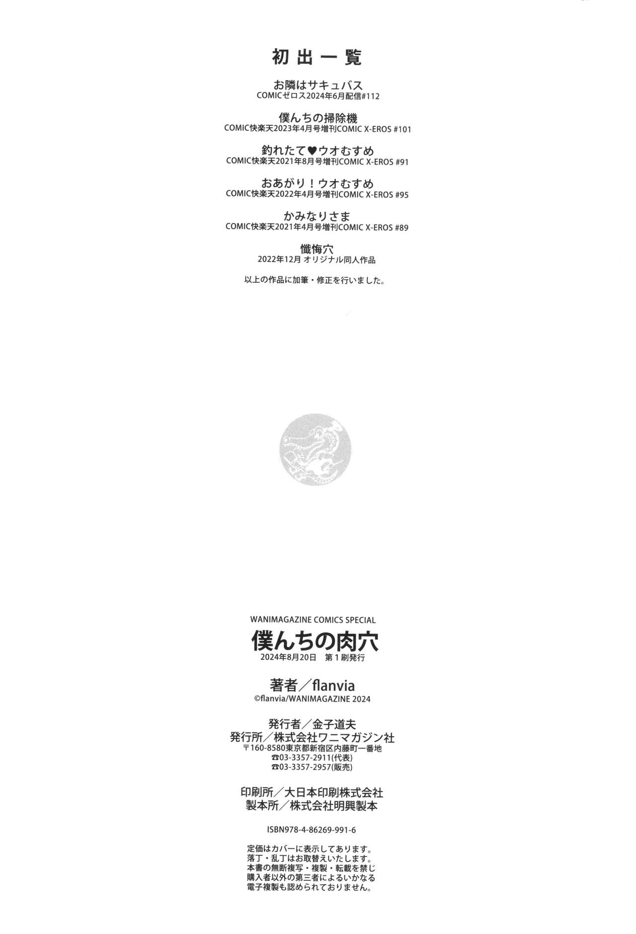 Bokunchi no Ana - Page 165