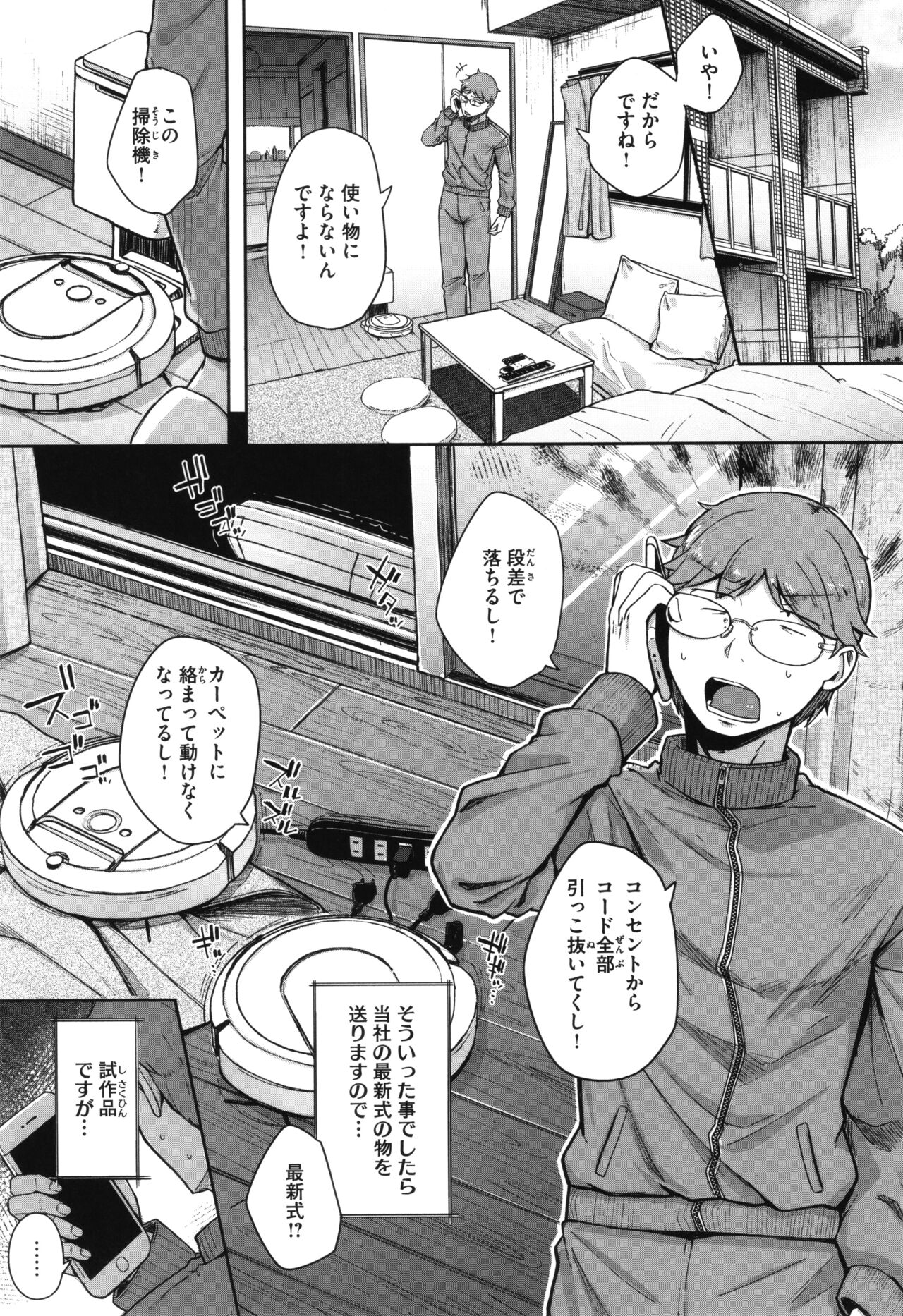Bokunchi no Ana - Page 30