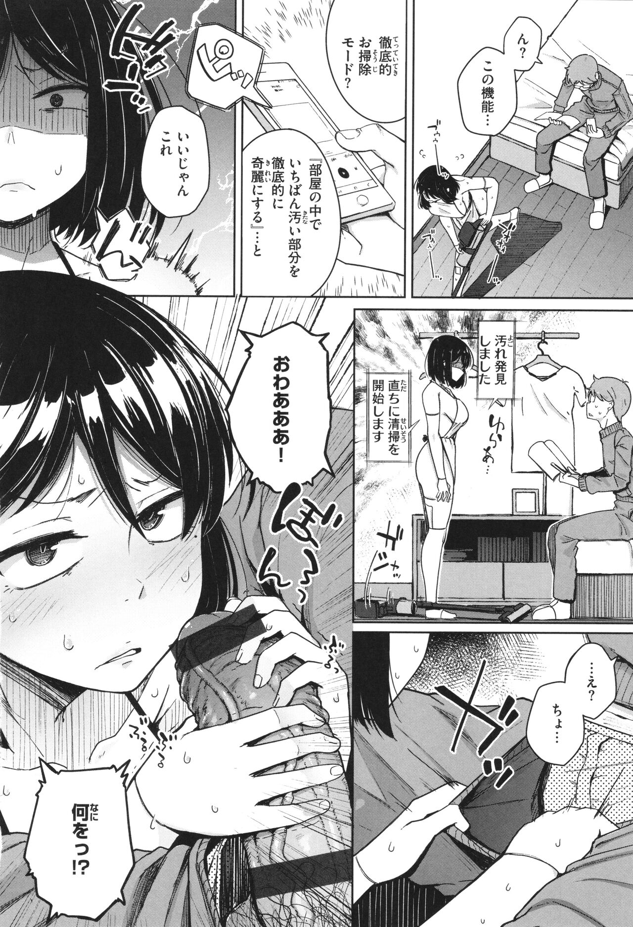 Bokunchi no Ana - Page 37