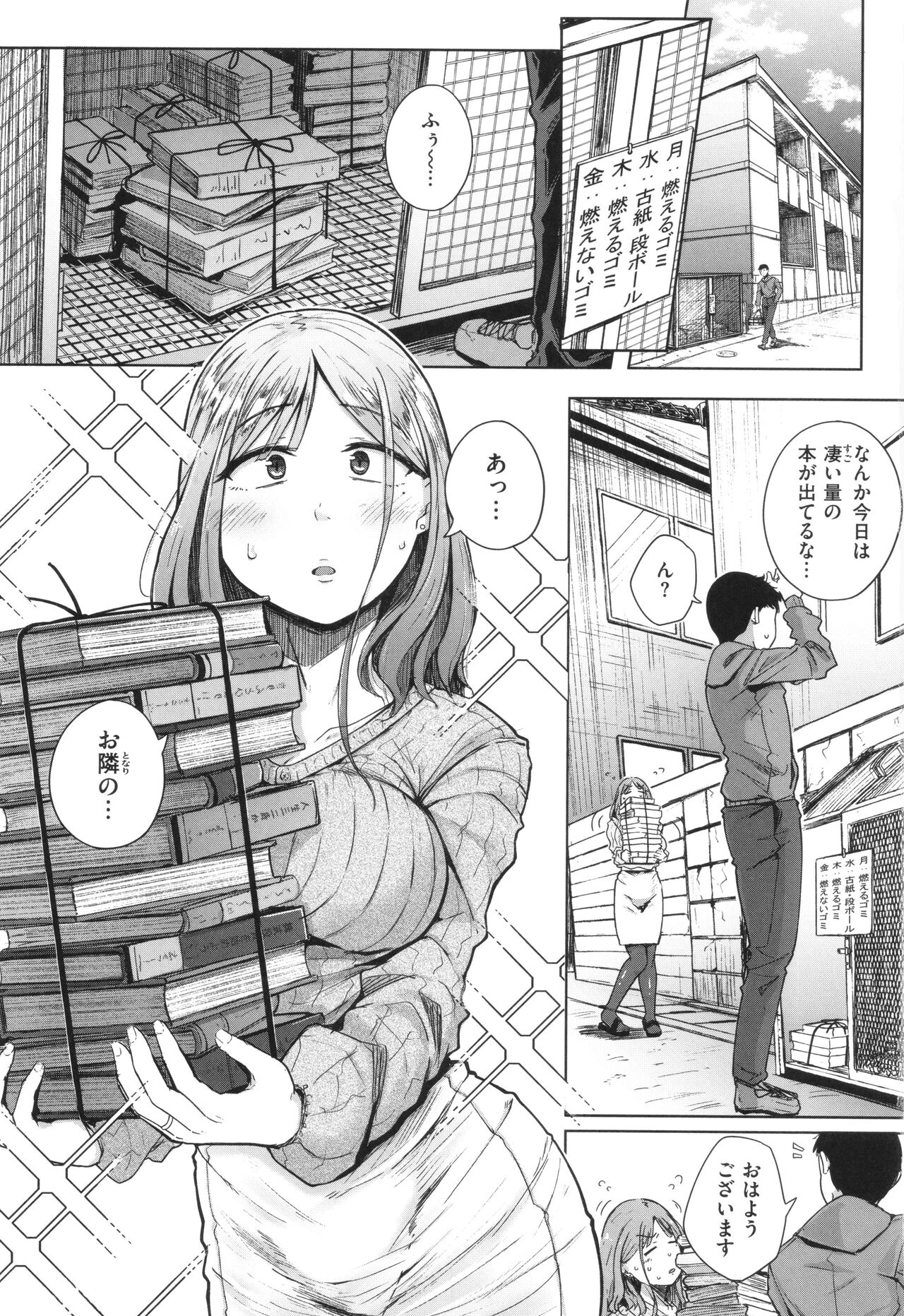Bokunchi no Ana - Page 6