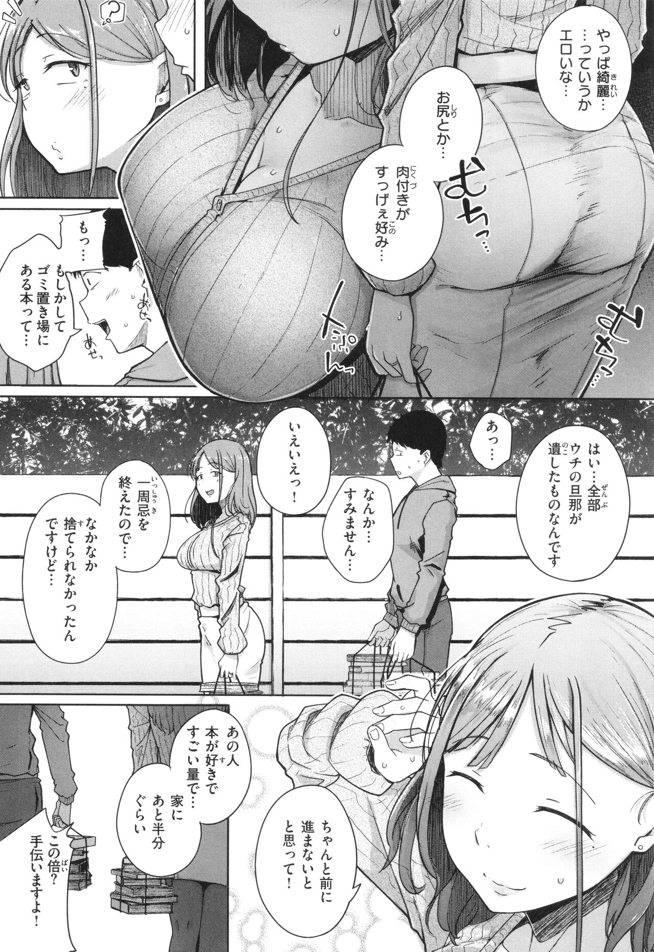 Bokunchi no Ana - Page 8