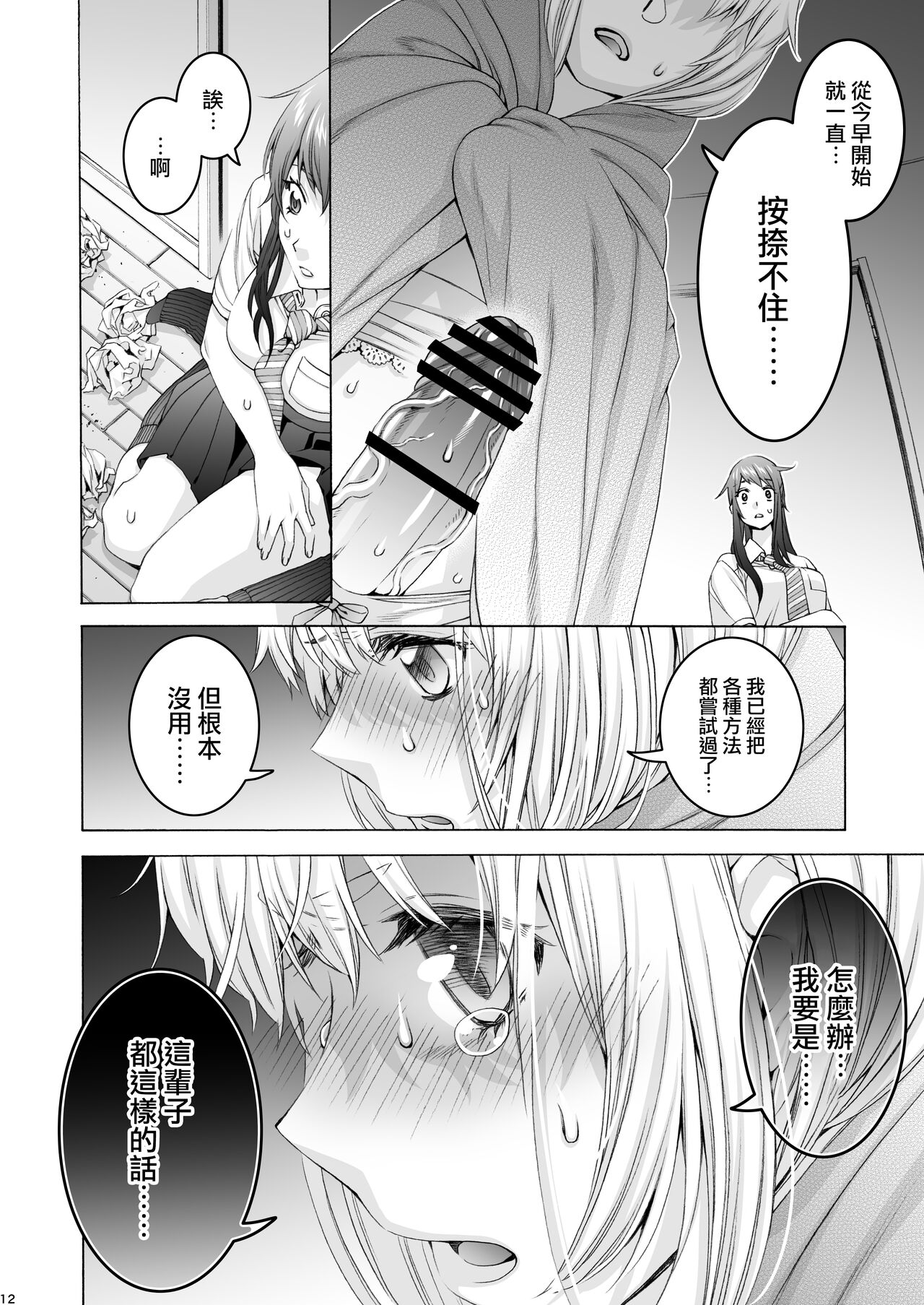 Futanari Apricot & Peach - Page 12