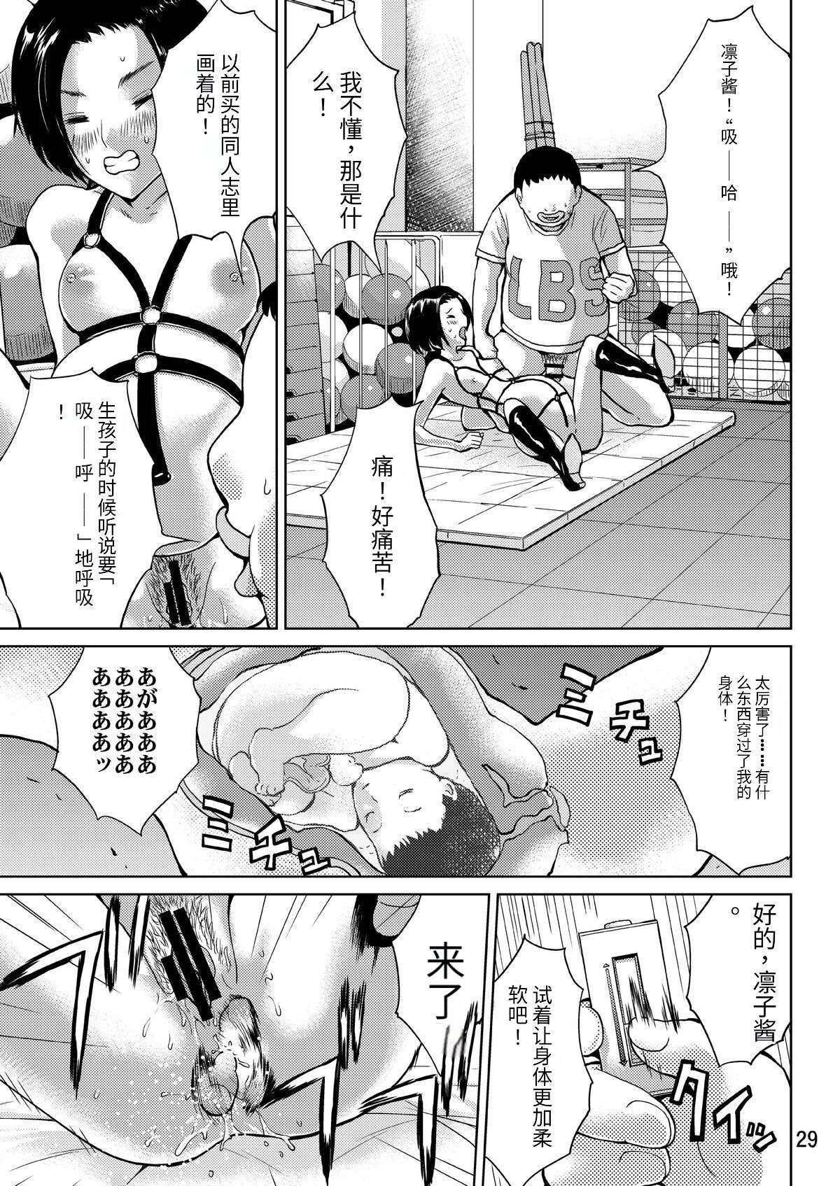 LOVEPREG 2 - Page 29