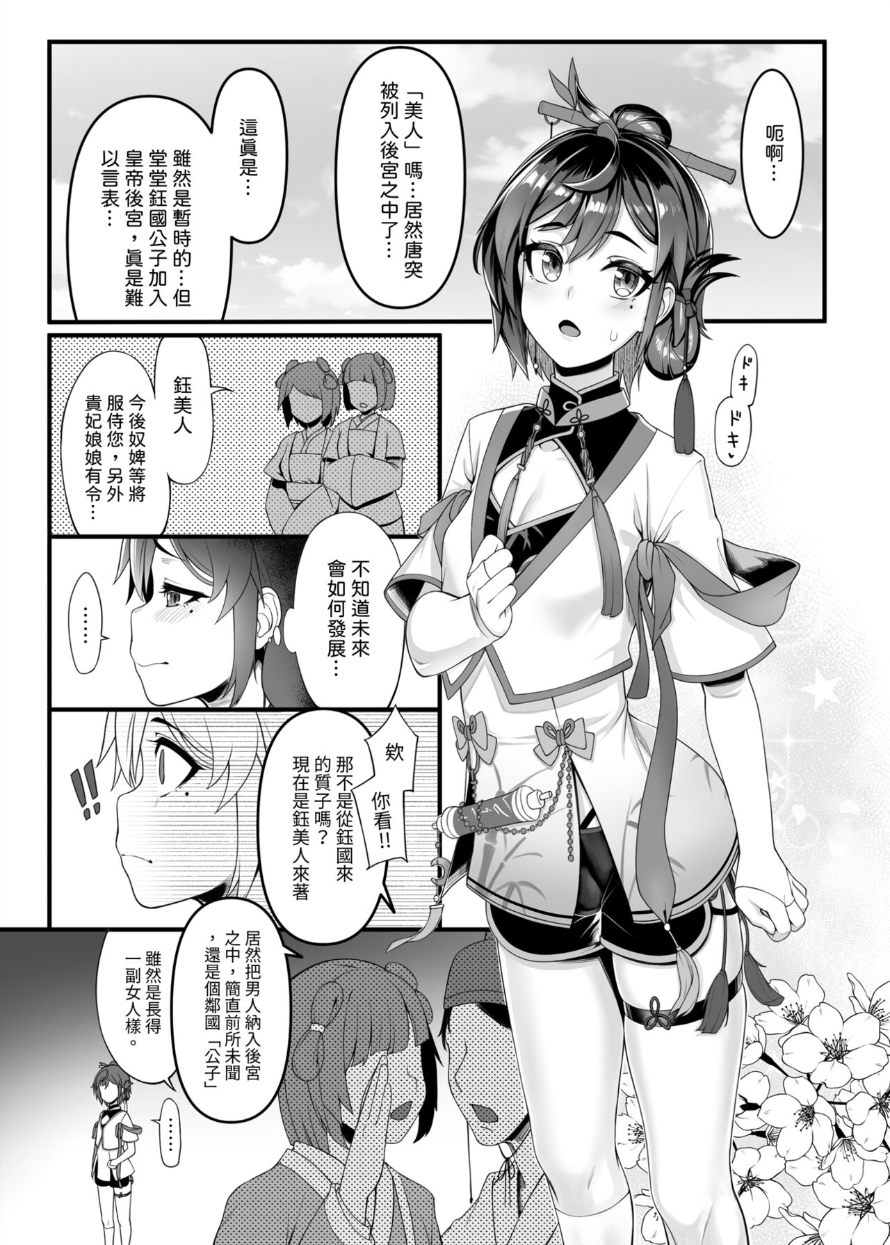 《香鈺軼事》第二章 - Page 6