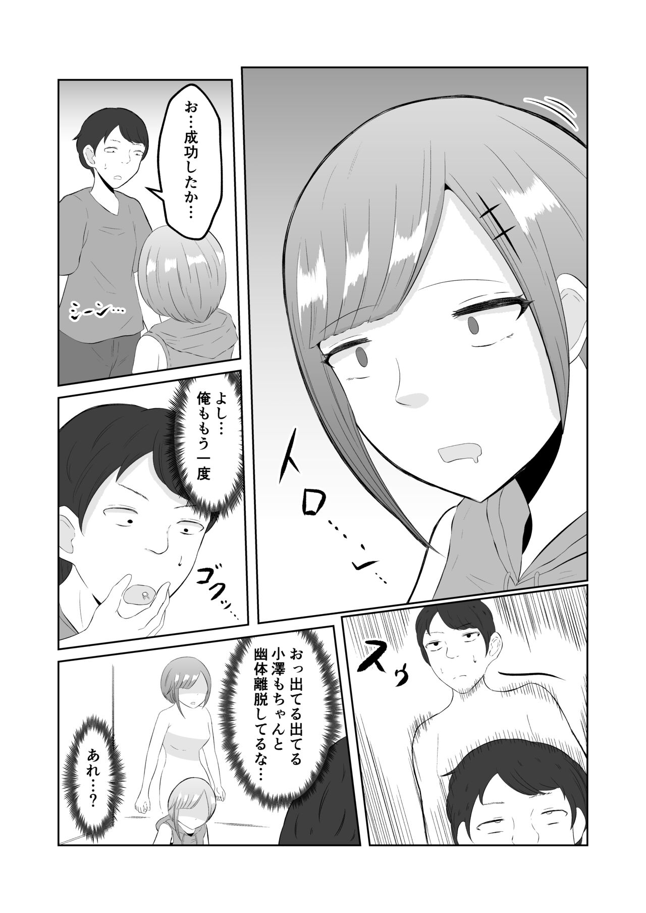 Chikan Taikan Possession - Page 11