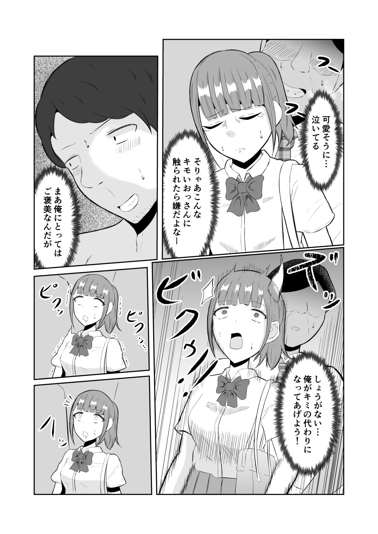 Chikan Taikan Possession - Page 21