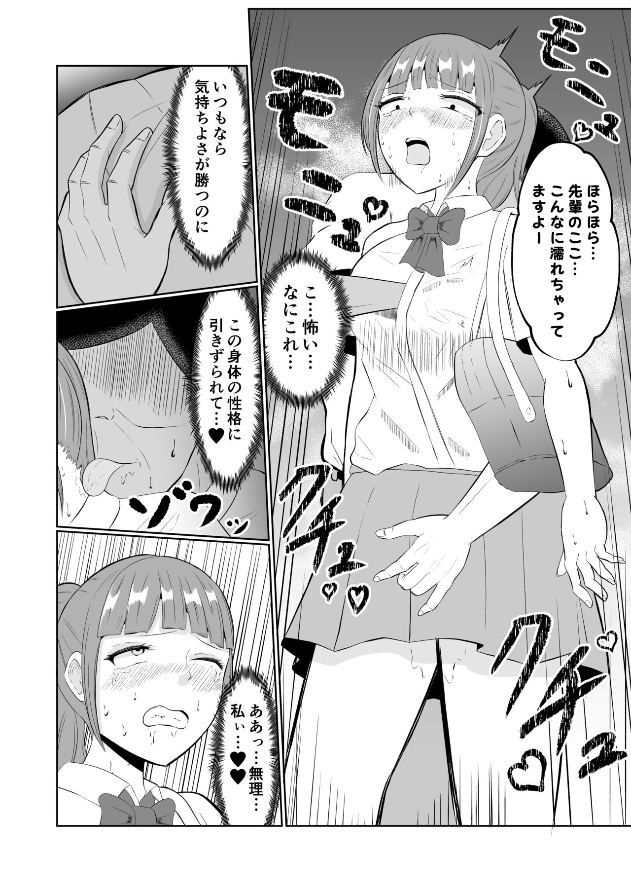Chikan Taikan Possession - Page 27