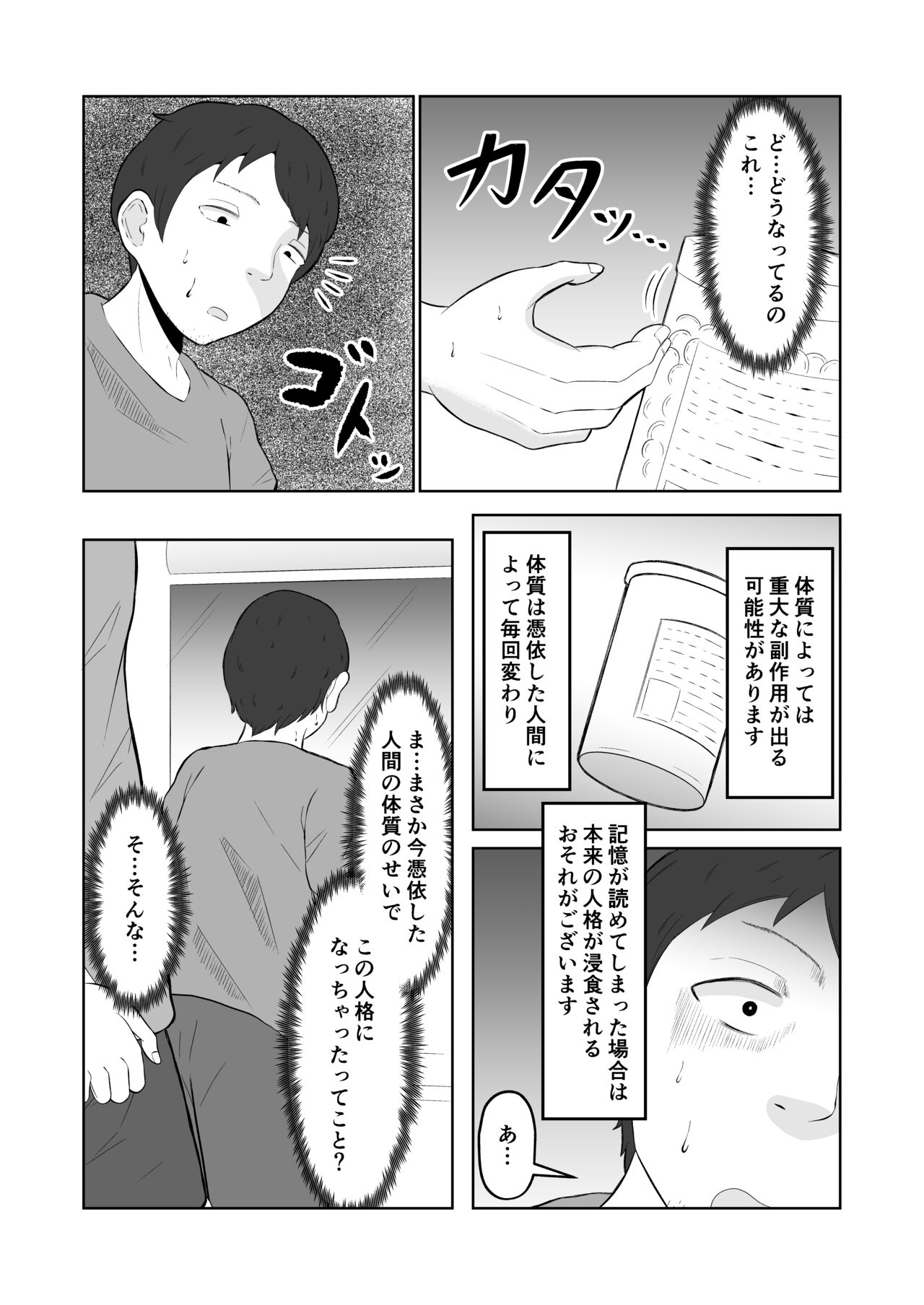Chikan Taikan Possession - Page 30