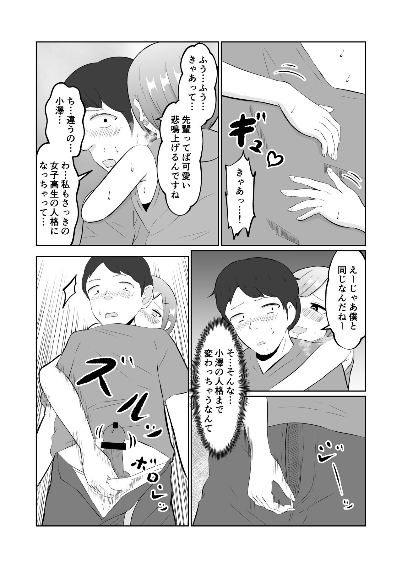 Chikan Taikan Possession - Page 32