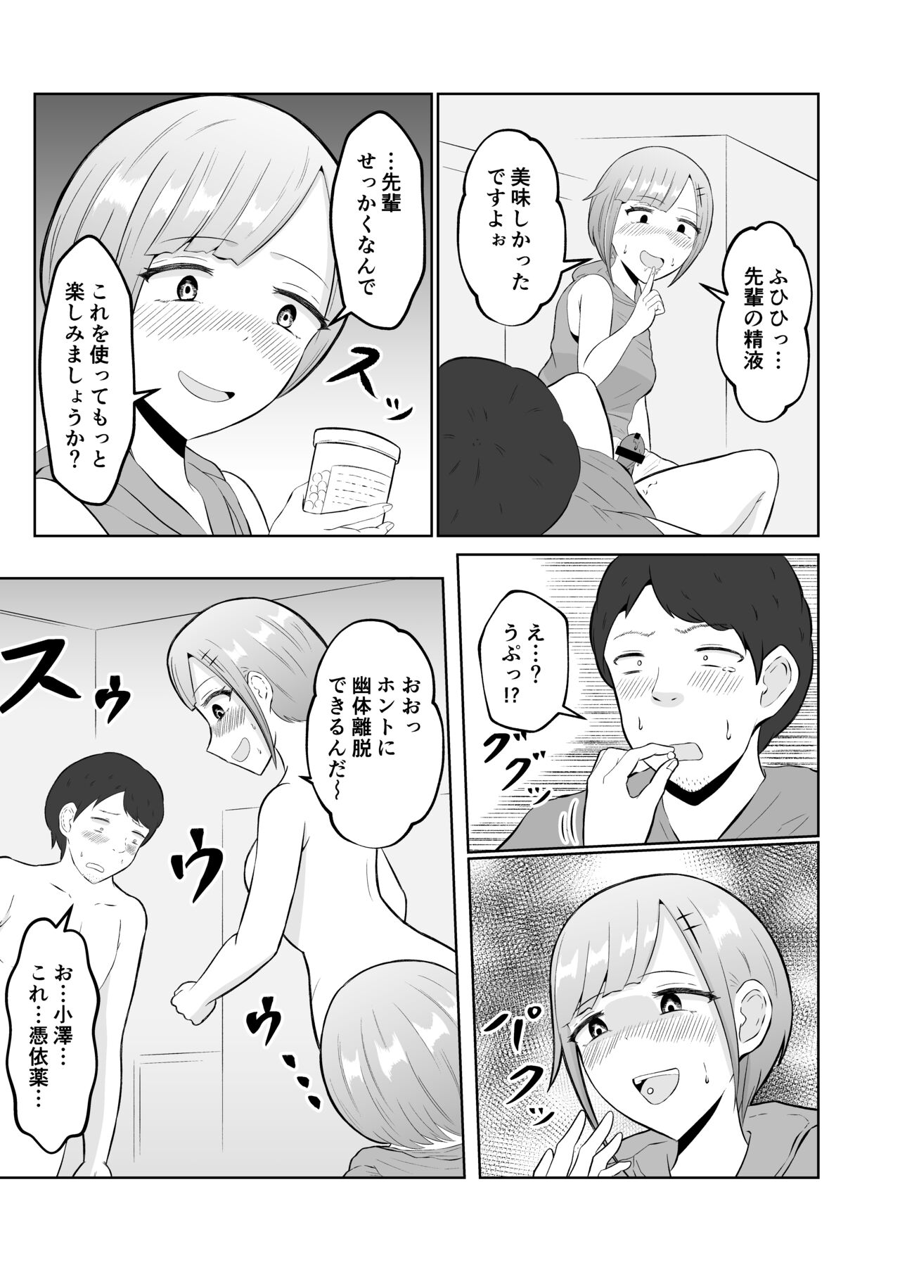 Chikan Taikan Possession - Page 36