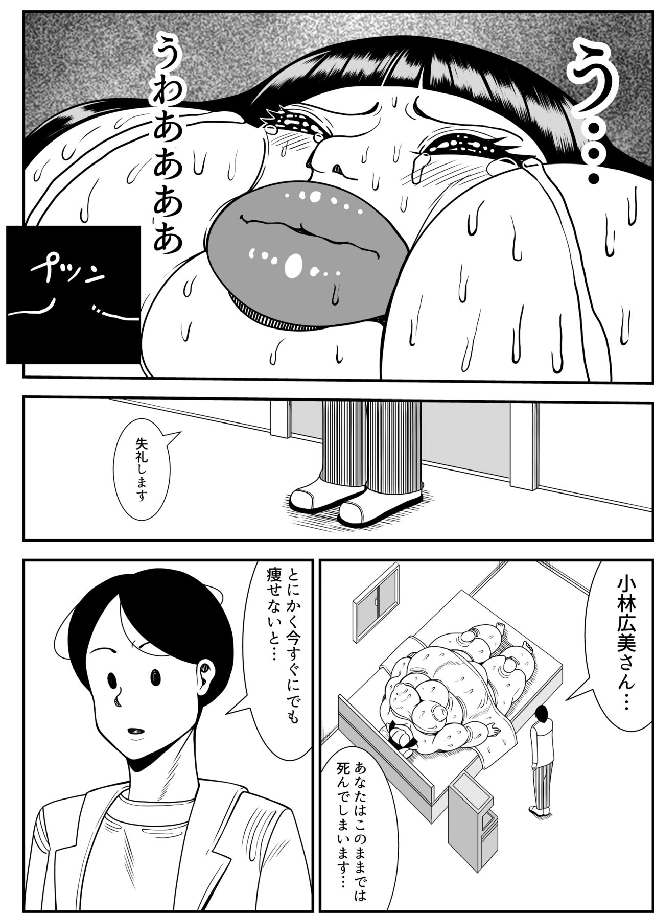 Weight gain machine | Himanka machine - Page 64