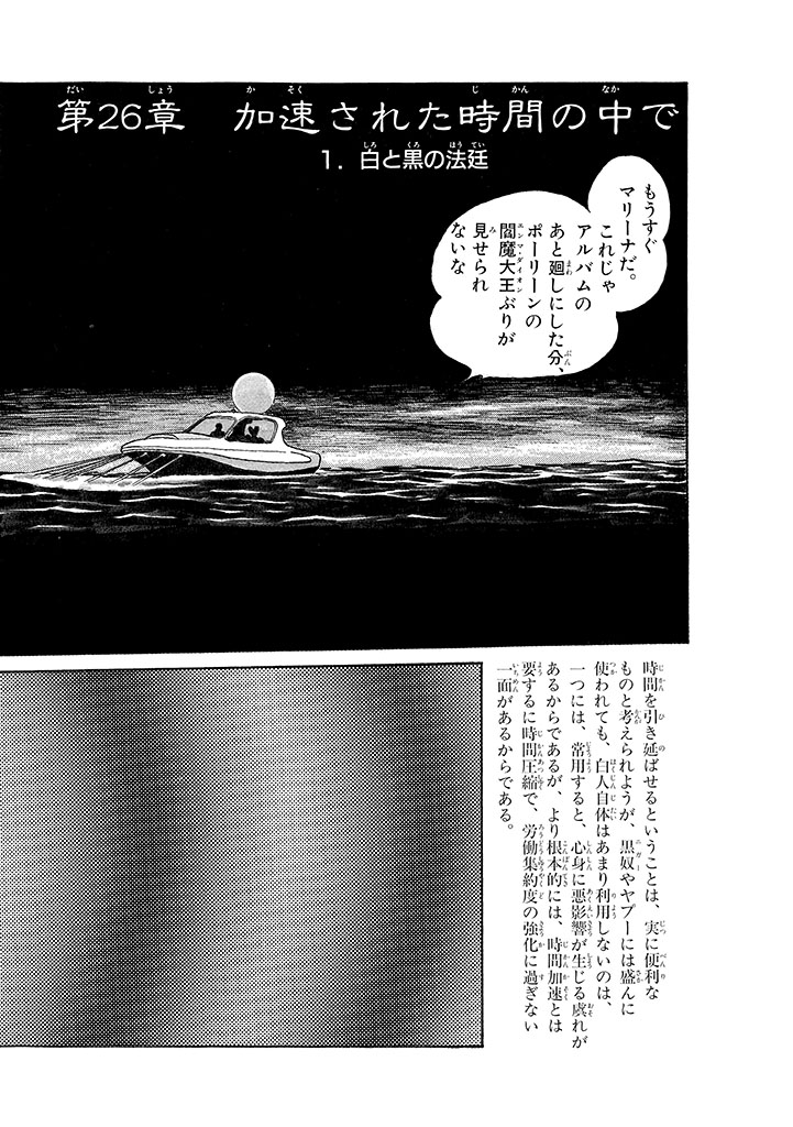 GekIga Yapoo Koufuku 3 - Page 202