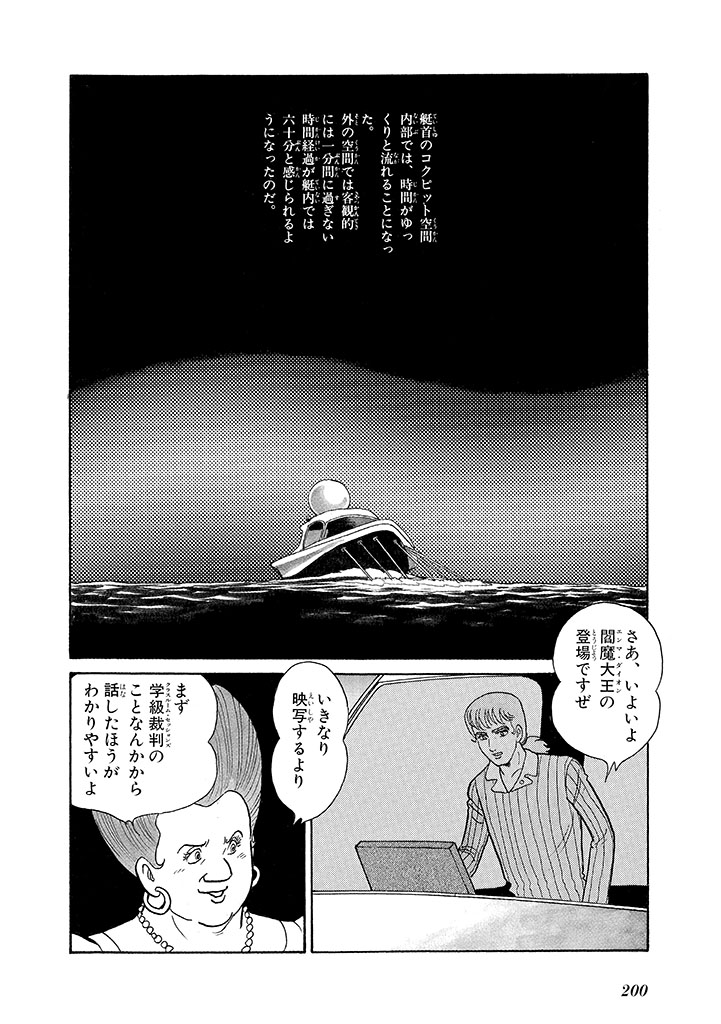 GekIga Yapoo Koufuku 3 - Page 204