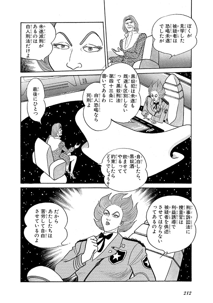 GekIga Yapoo Koufuku 3 - Page 216