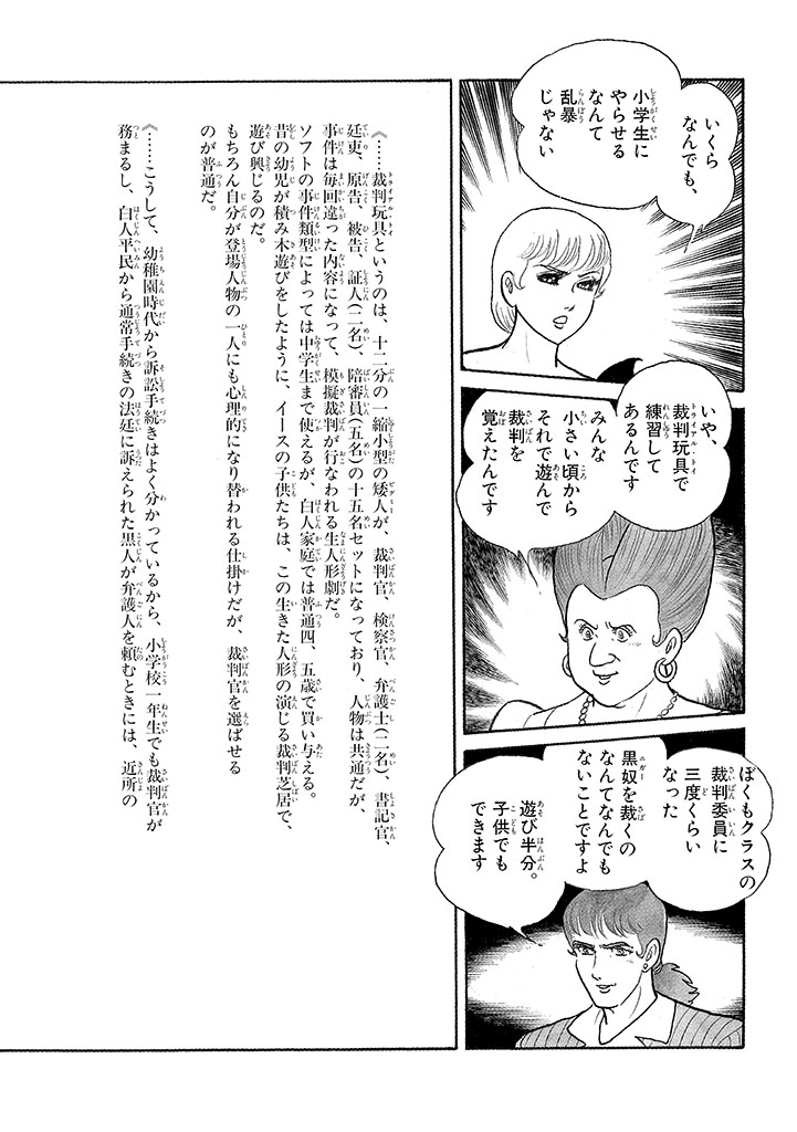 GekIga Yapoo Koufuku 3 - Page 218
