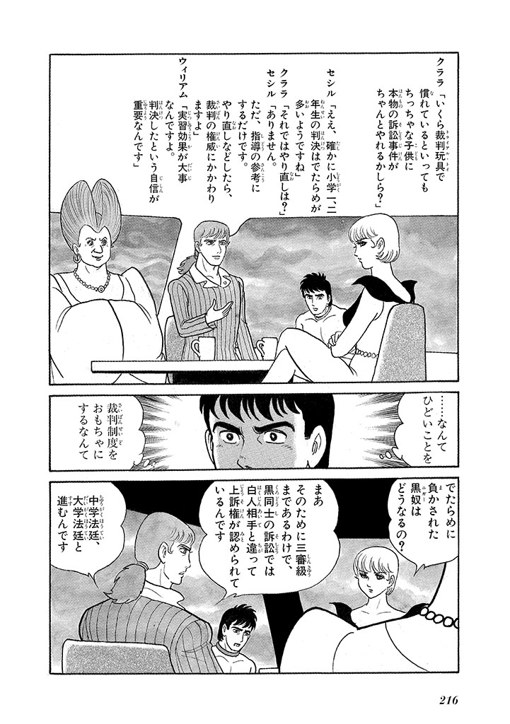 GekIga Yapoo Koufuku 3 - Page 220