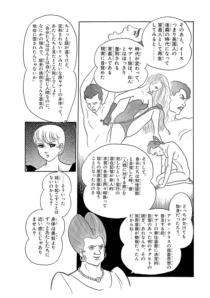 GekIga Yapoo Koufuku 3 - Page 233