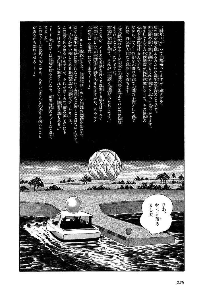 GekIga Yapoo Koufuku 3 - Page 234