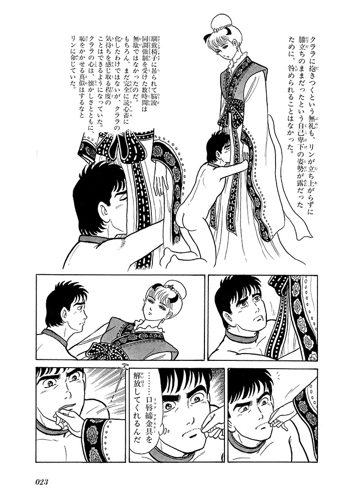 GekIga Yapoo Koufuku 3 - Page 27